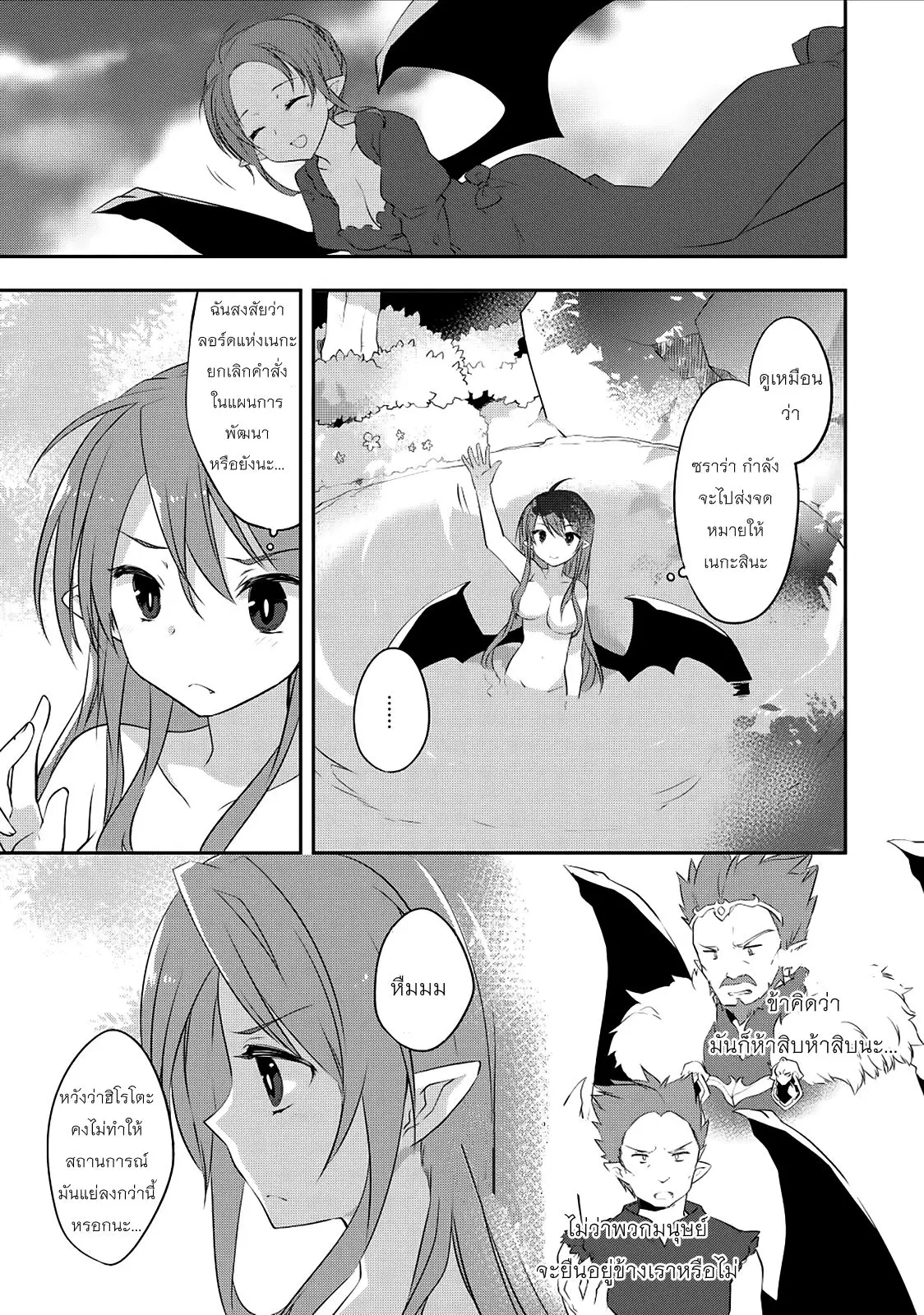 Kou 1 Desu ga Isekai de Joushu Hajimemashita ตอนที่ 21 หน้า 3