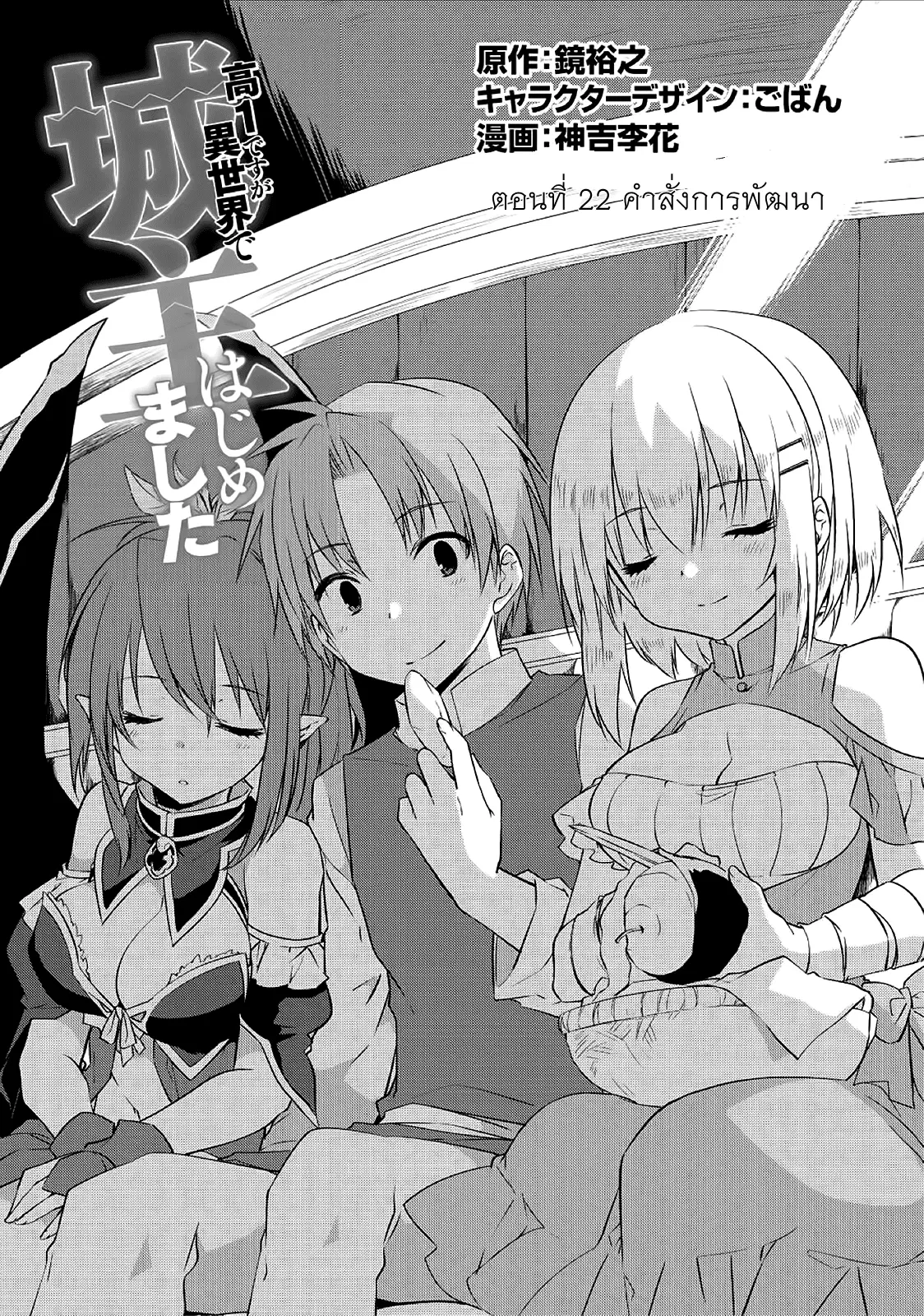 Kou 1 Desu ga Isekai de Joushu Hajimemashita ตอนที่ 22 หน้า 1