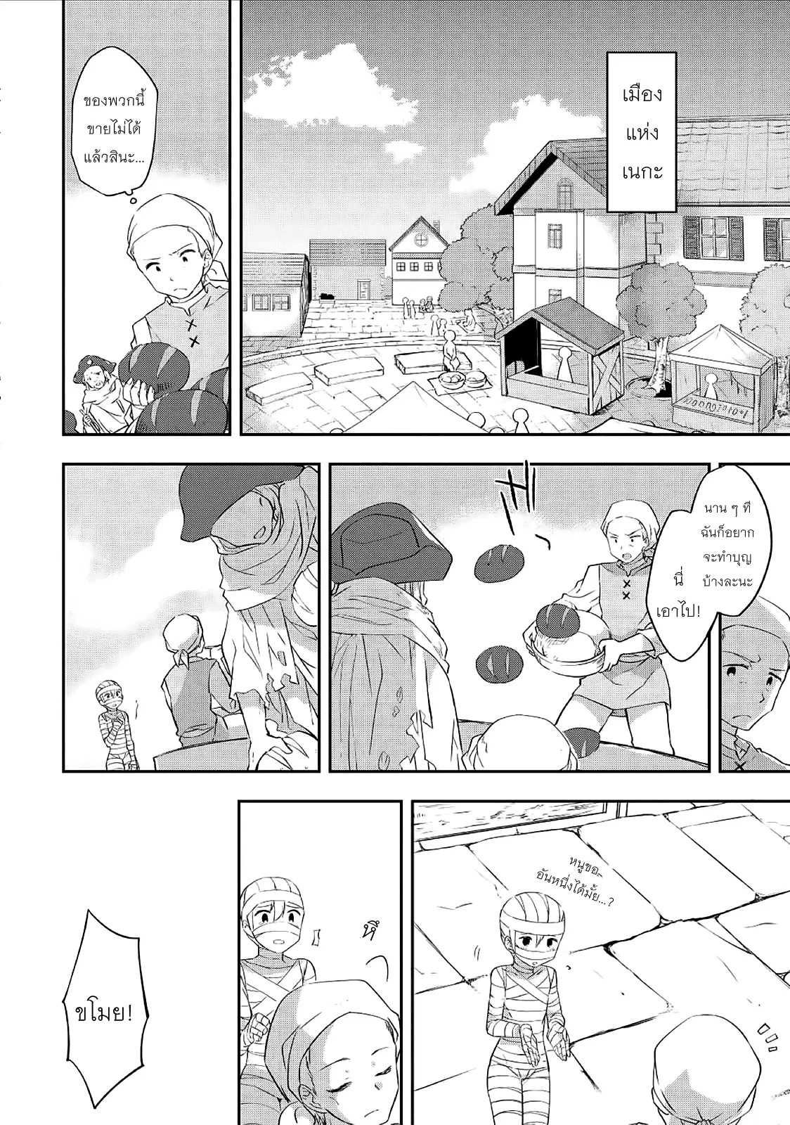 Kou 1 Desu ga Isekai de Joushu Hajimemashita ตอนที่ 22 หน้า 2