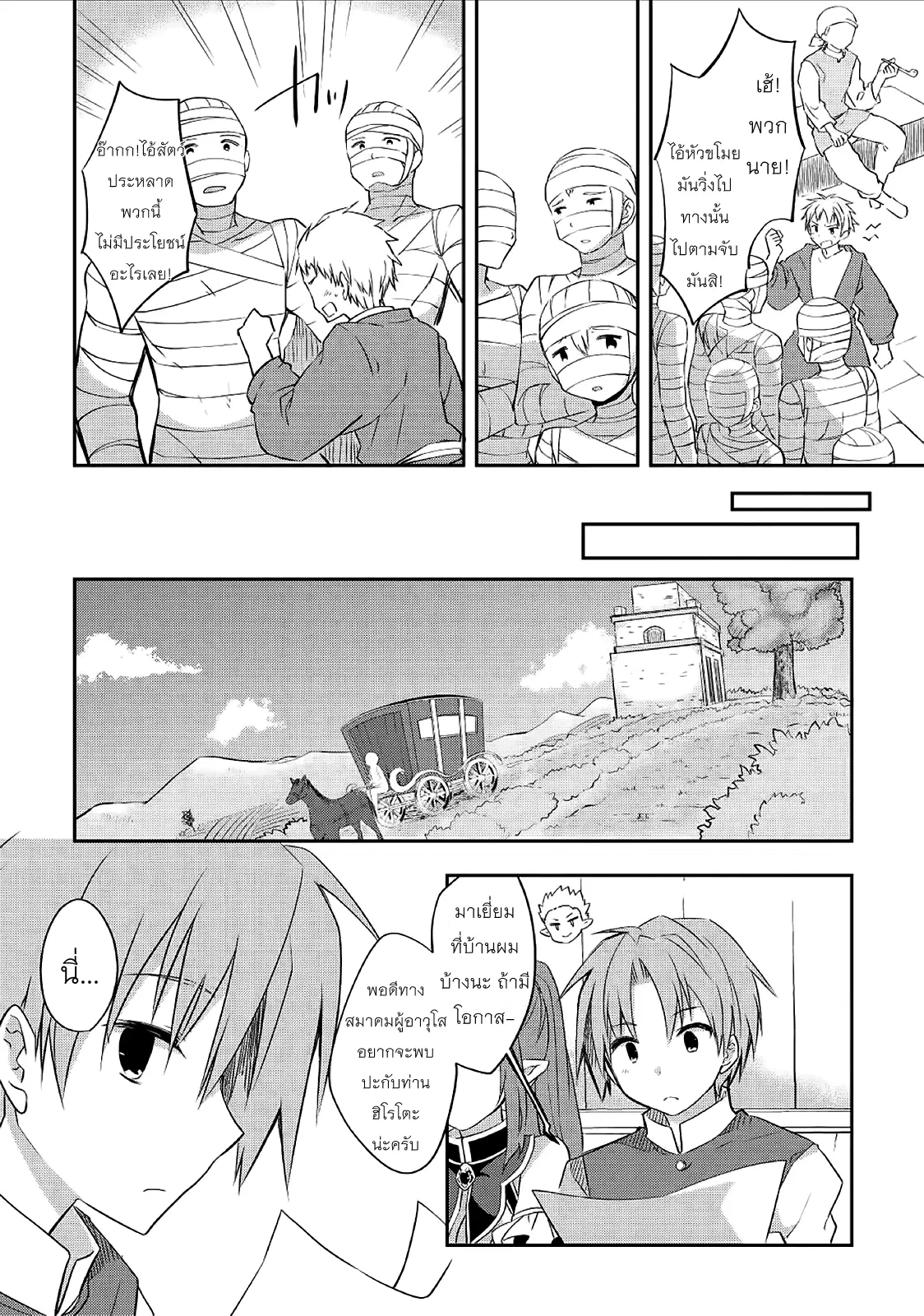 Kou 1 Desu ga Isekai de Joushu Hajimemashita ตอนที่ 22 หน้า 3