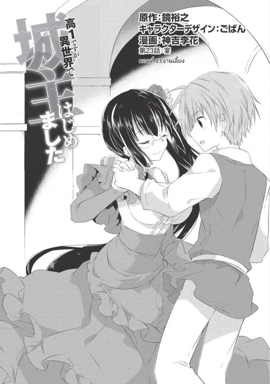 Kou 1 Desu ga Isekai de Joushu Hajimemashita ตอนที่ 23 หน้า 1