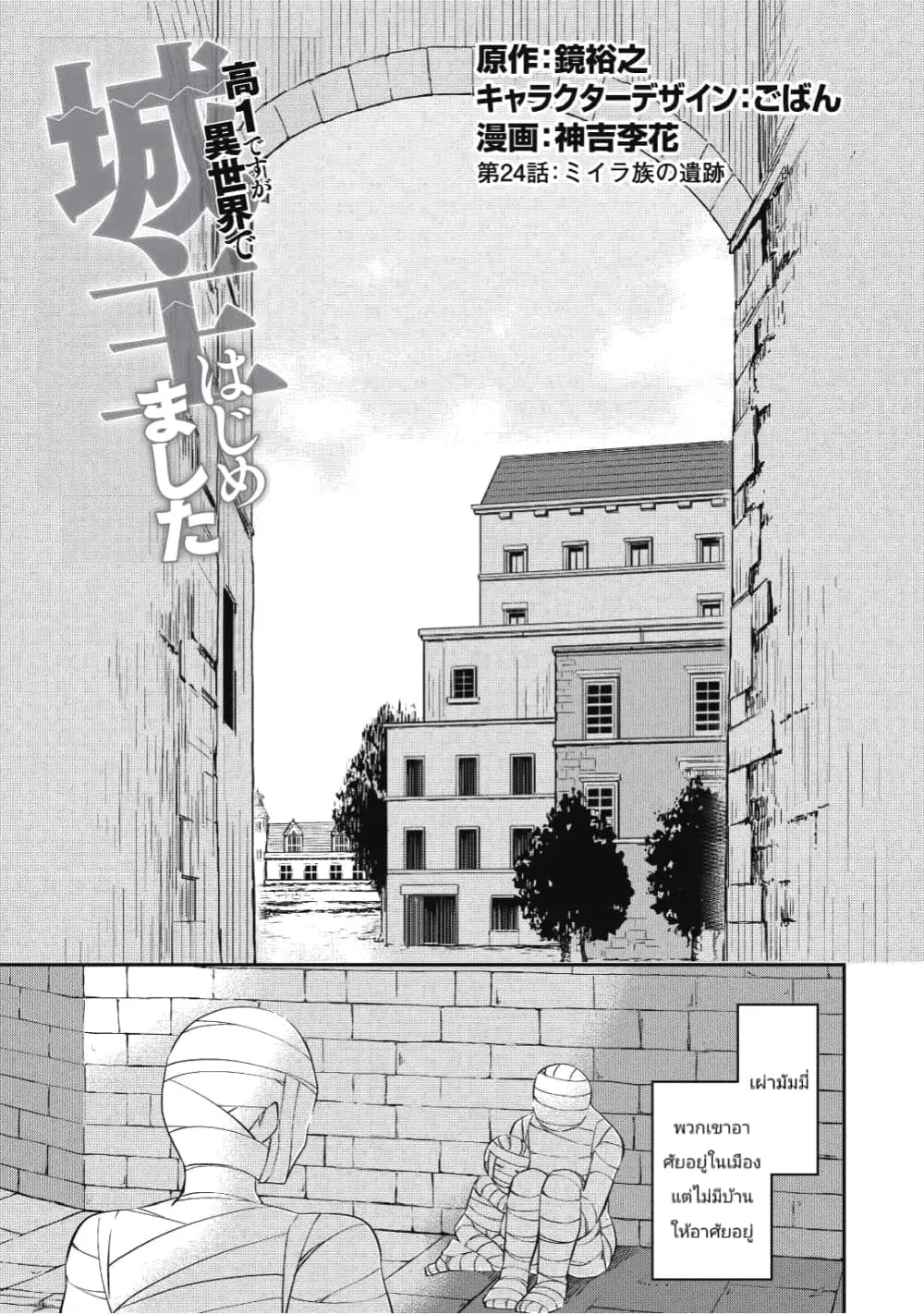 Kou 1 Desu ga Isekai de Joushu Hajimemashita ตอนที่ 24 หน้า 1