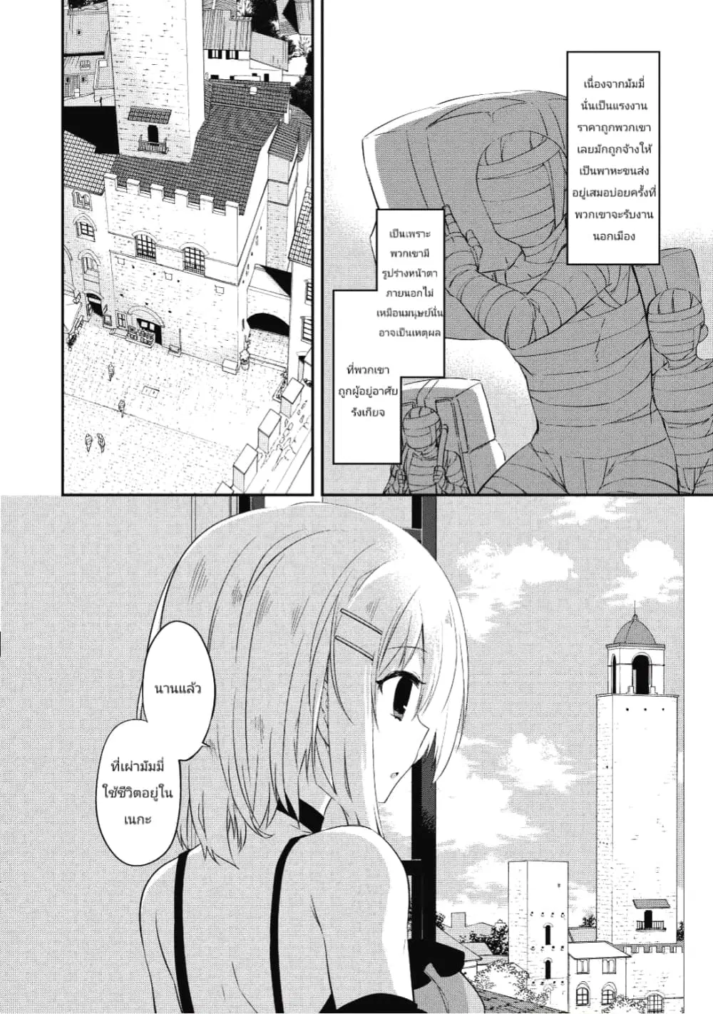 Kou 1 Desu ga Isekai de Joushu Hajimemashita ตอนที่ 24 หน้า 2