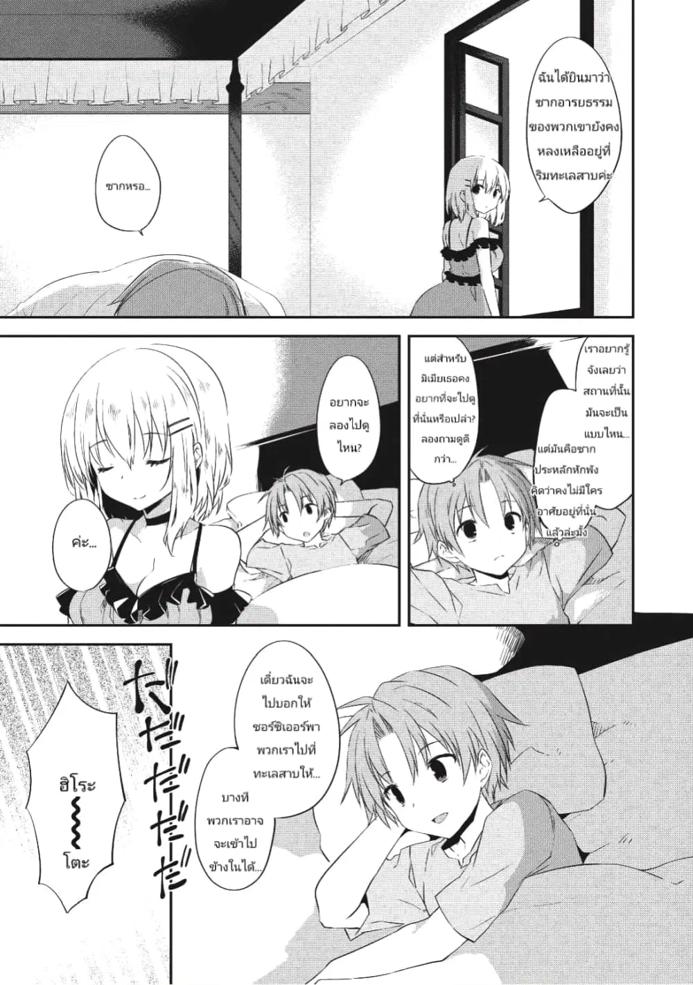 Kou 1 Desu ga Isekai de Joushu Hajimemashita ตอนที่ 24 หน้า 3