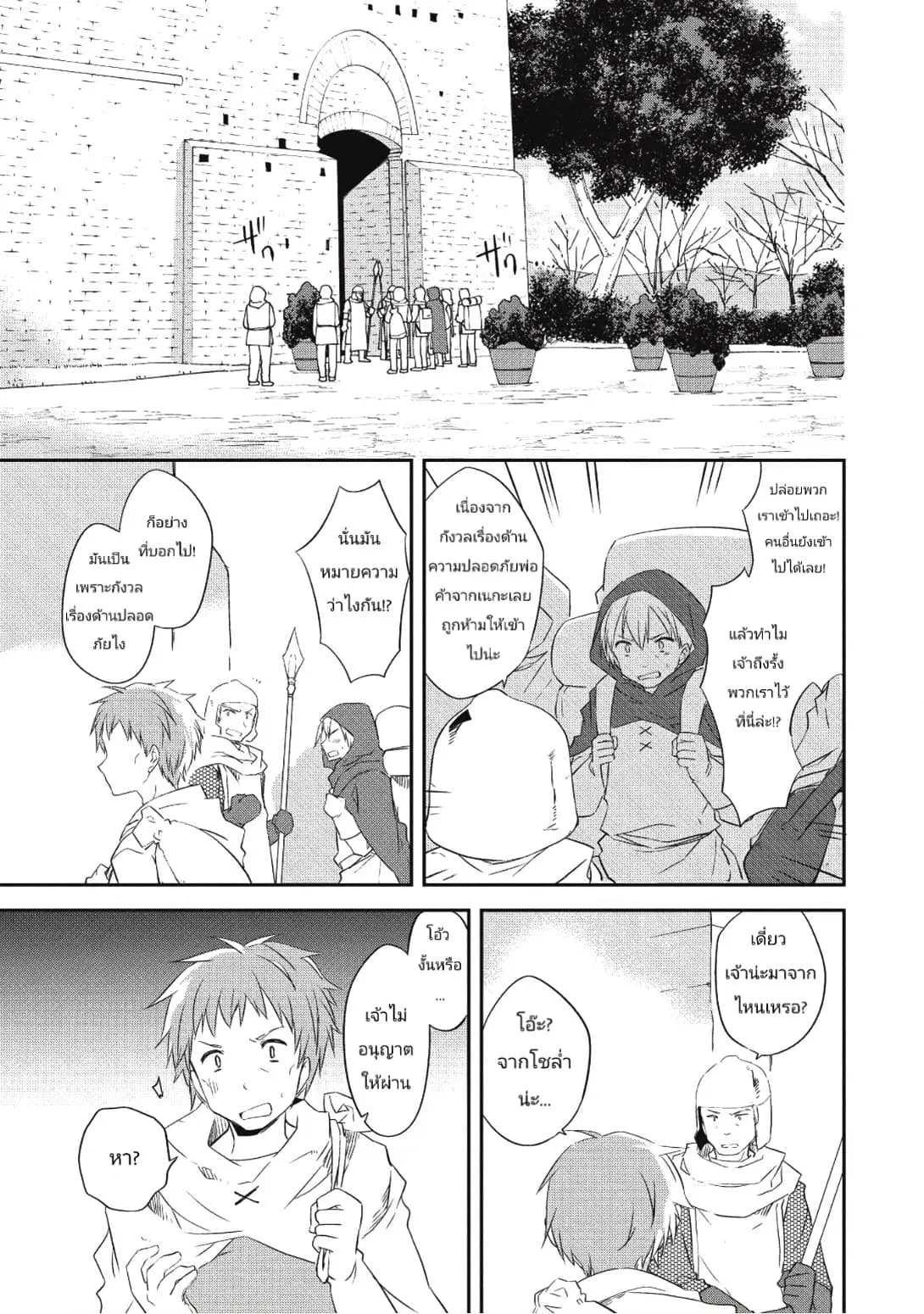 Kou 1 Desu ga Isekai de Joushu Hajimemashita ตอนที่ 25 หน้า 3