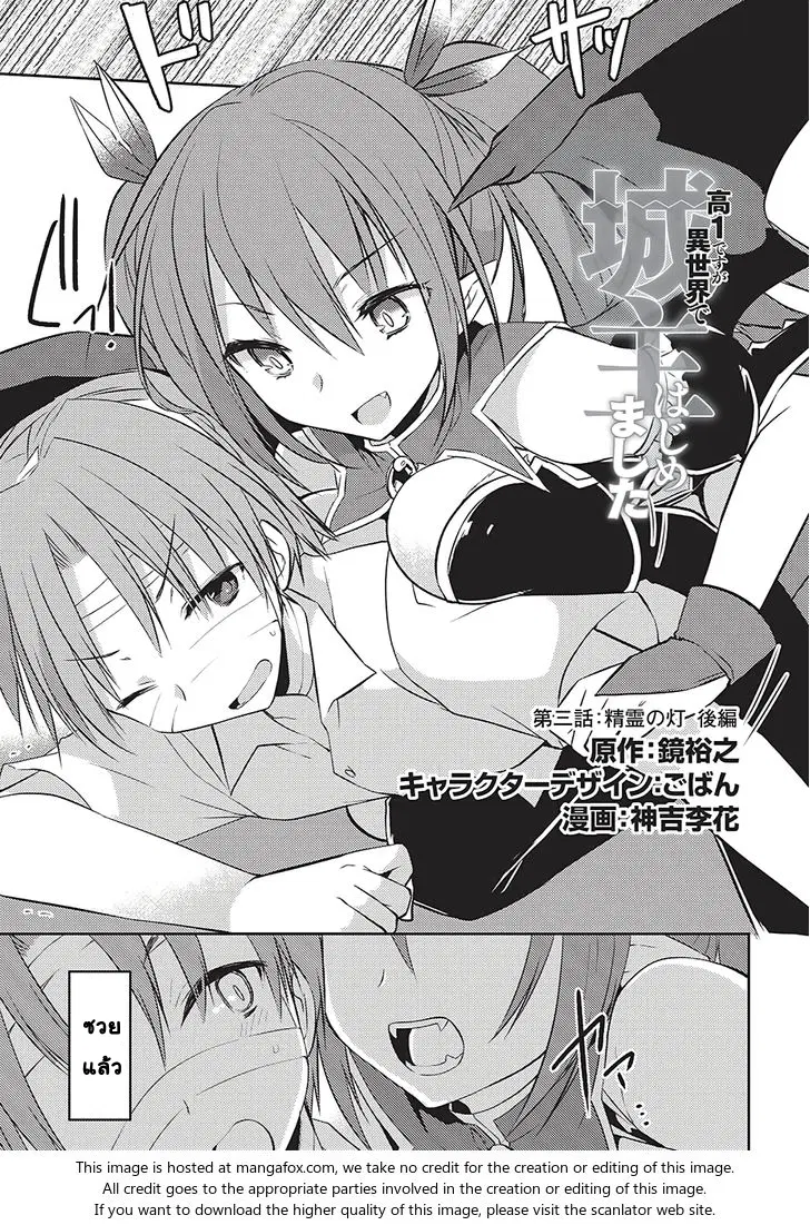 Kou 1 Desu ga Isekai de Joushu Hajimemashita ตอนที่ 3 หน้า 1