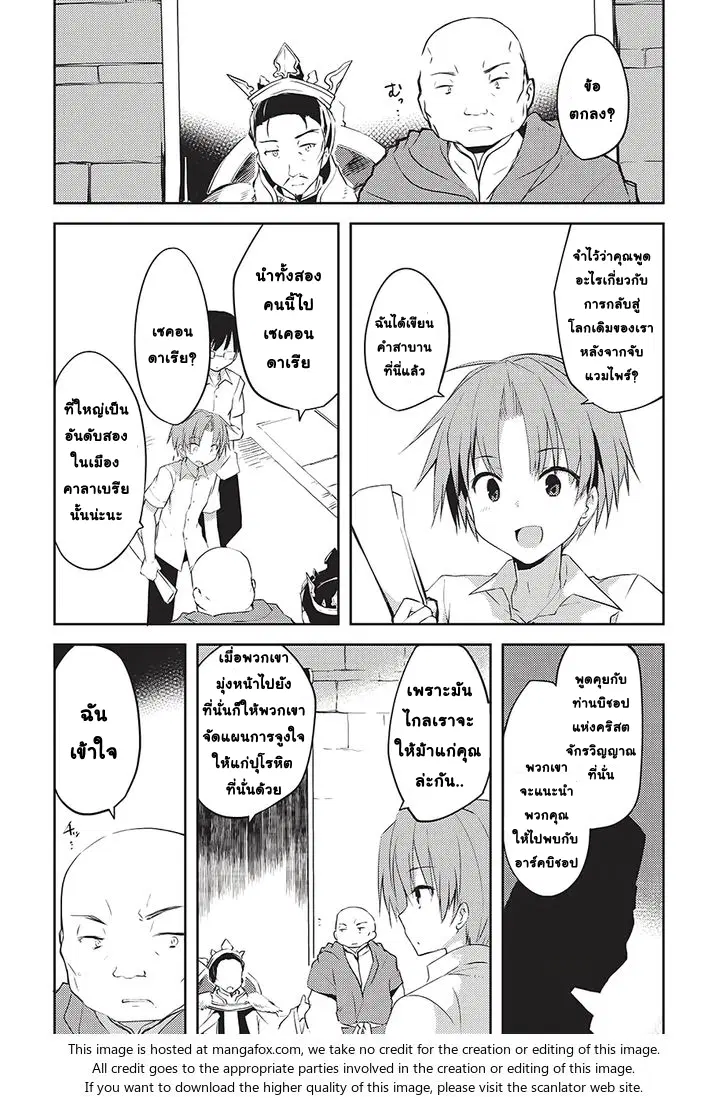 Kou 1 Desu ga Isekai de Joushu Hajimemashita ตอนที่ 4 หน้า 2