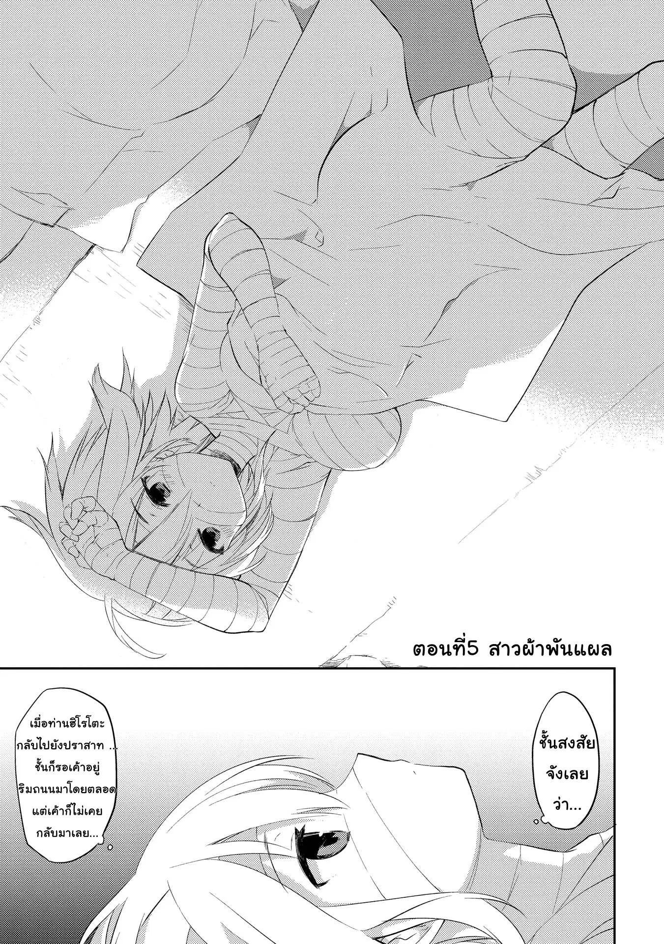 Kou 1 Desu ga Isekai de Joushu Hajimemashita ตอนที่ 5 หน้า 1