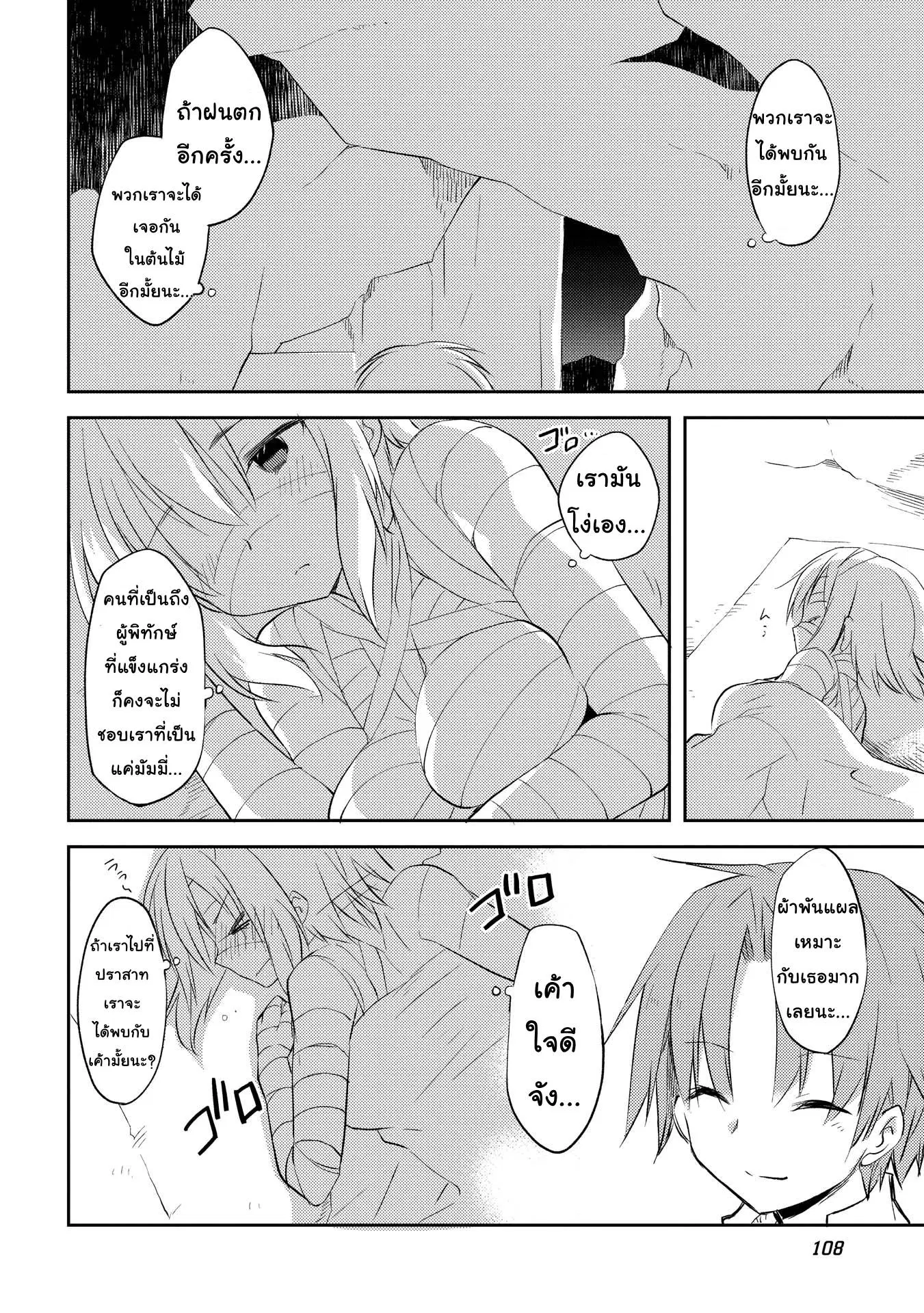Kou 1 Desu ga Isekai de Joushu Hajimemashita ตอนที่ 5 หน้า 2