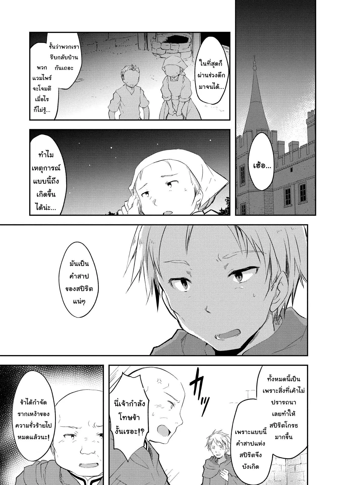 Kou 1 Desu ga Isekai de Joushu Hajimemashita ตอนที่ 5 หน้า 3