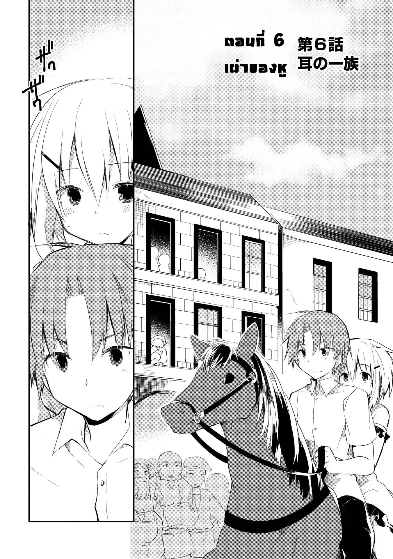 Kou 1 Desu ga Isekai de Joushu Hajimemashita ตอนที่ 6 หน้า 2