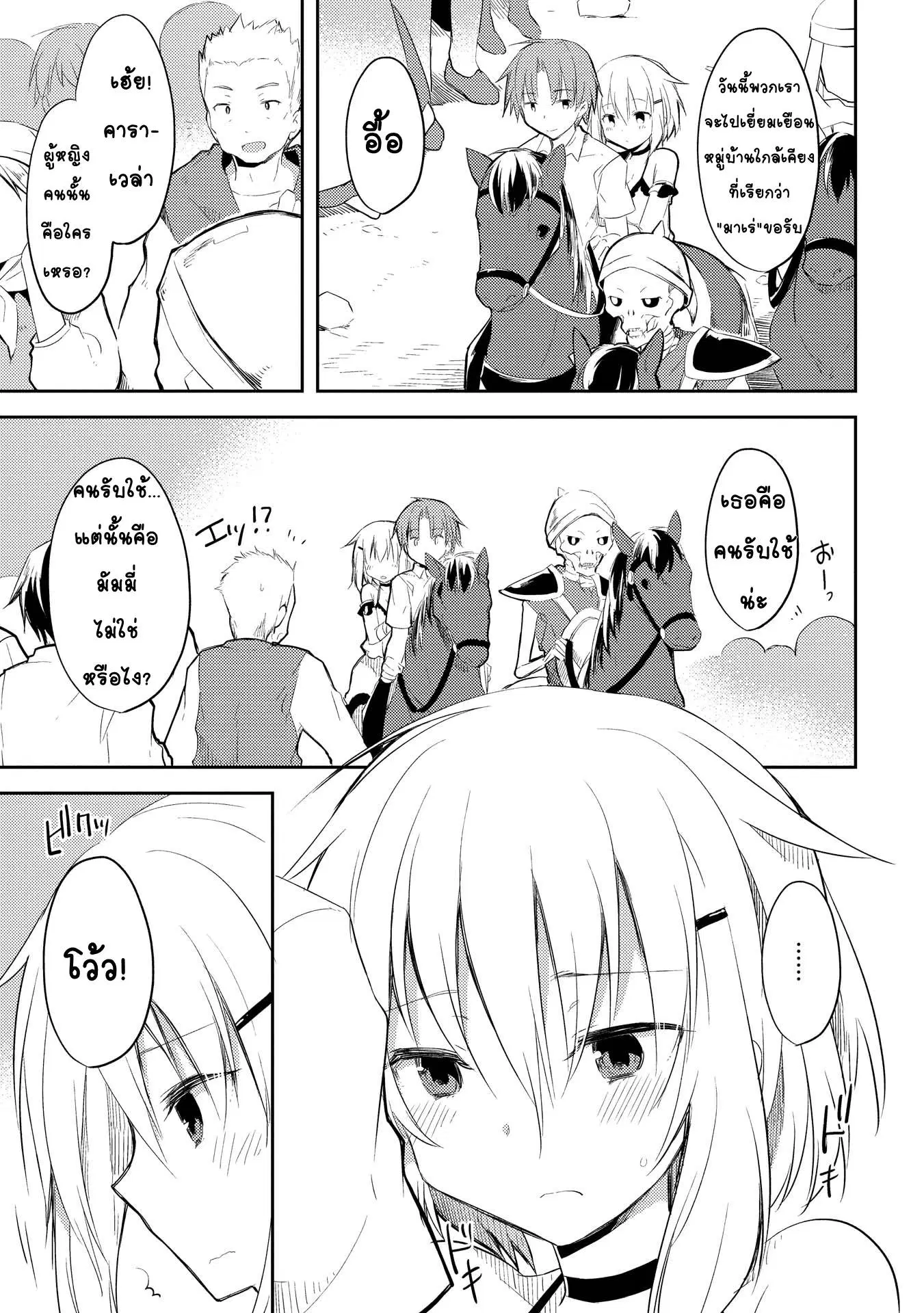Kou 1 Desu ga Isekai de Joushu Hajimemashita ตอนที่ 6 หน้า 3