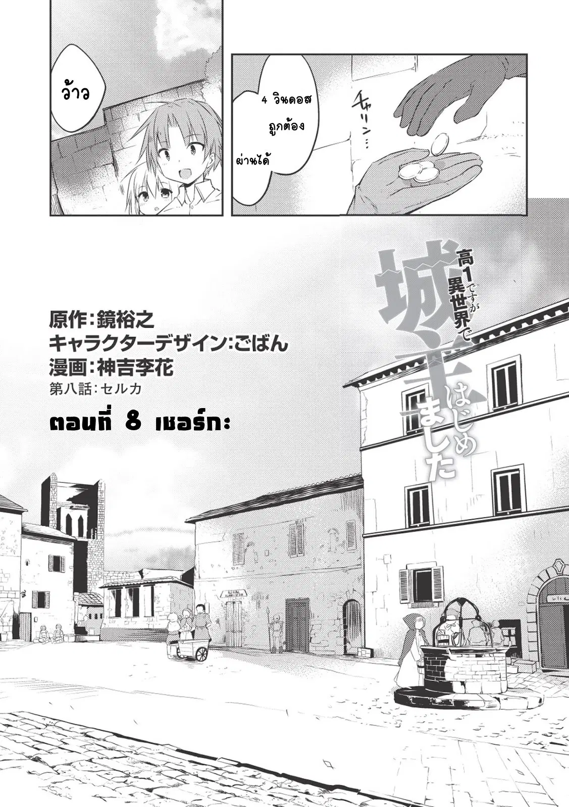 Kou 1 Desu ga Isekai de Joushu Hajimemashita ตอนที่ 8 หน้า 1