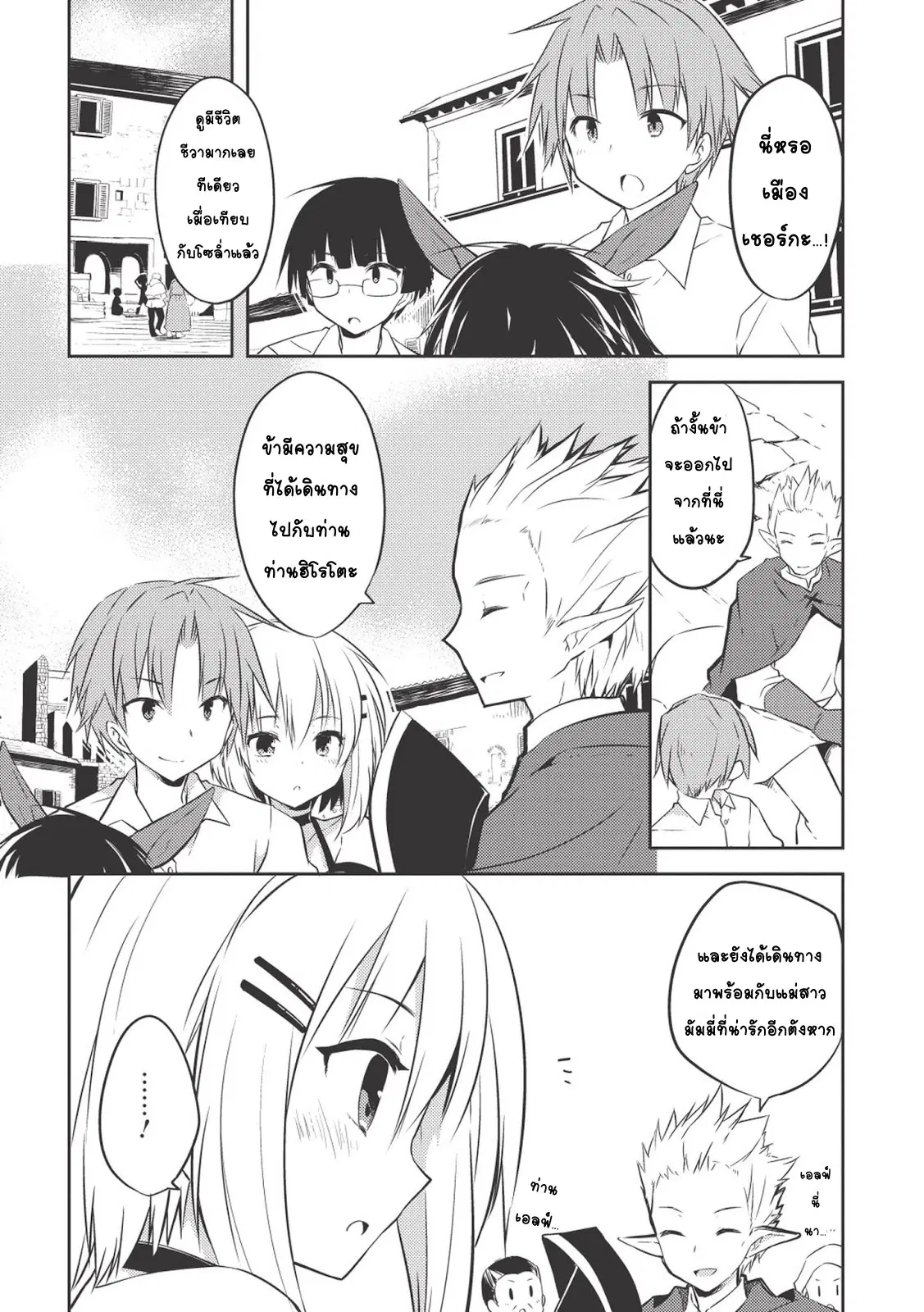 Kou 1 Desu ga Isekai de Joushu Hajimemashita ตอนที่ 8 หน้า 2