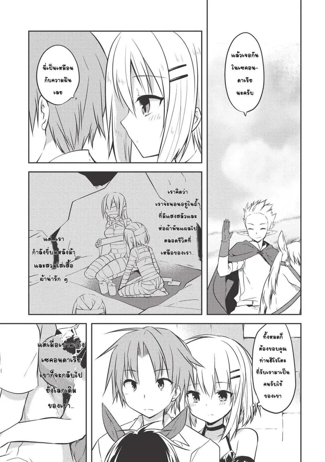 Kou 1 Desu ga Isekai de Joushu Hajimemashita ตอนที่ 8 หน้า 3