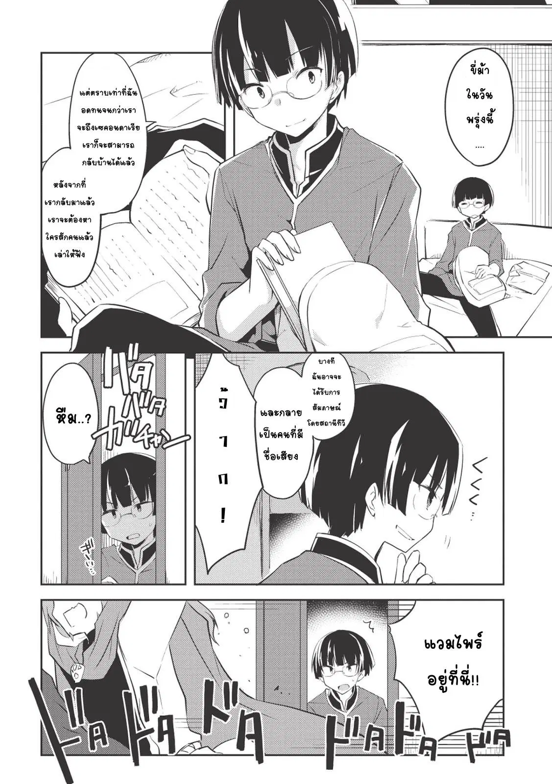 Kou 1 Desu ga Isekai de Joushu Hajimemashita ตอนที่ 9 หน้า 2