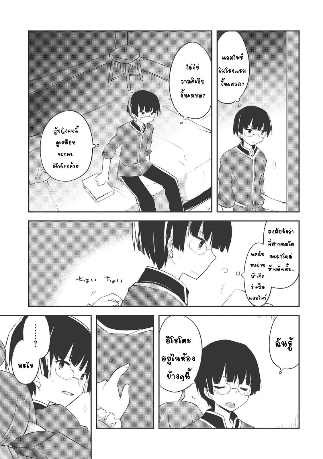 Kou 1 Desu ga Isekai de Joushu Hajimemashita ตอนที่ 9 หน้า 3