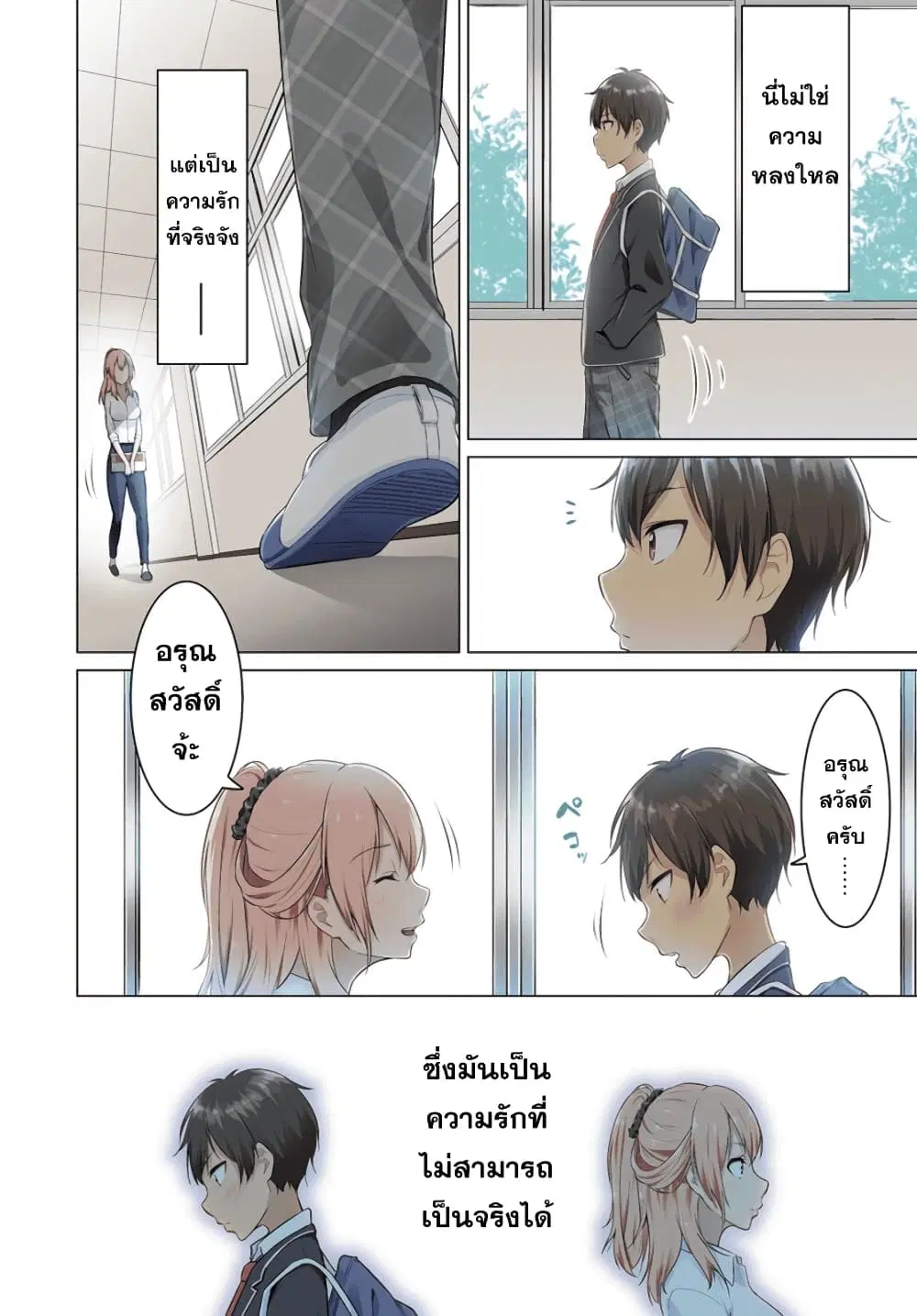 Kou 2 ni Time Leaped Shita Ore ga, Touji suki Datta Sensei ni Kokutta Kekka ตอนที่ 1 หน้า 2