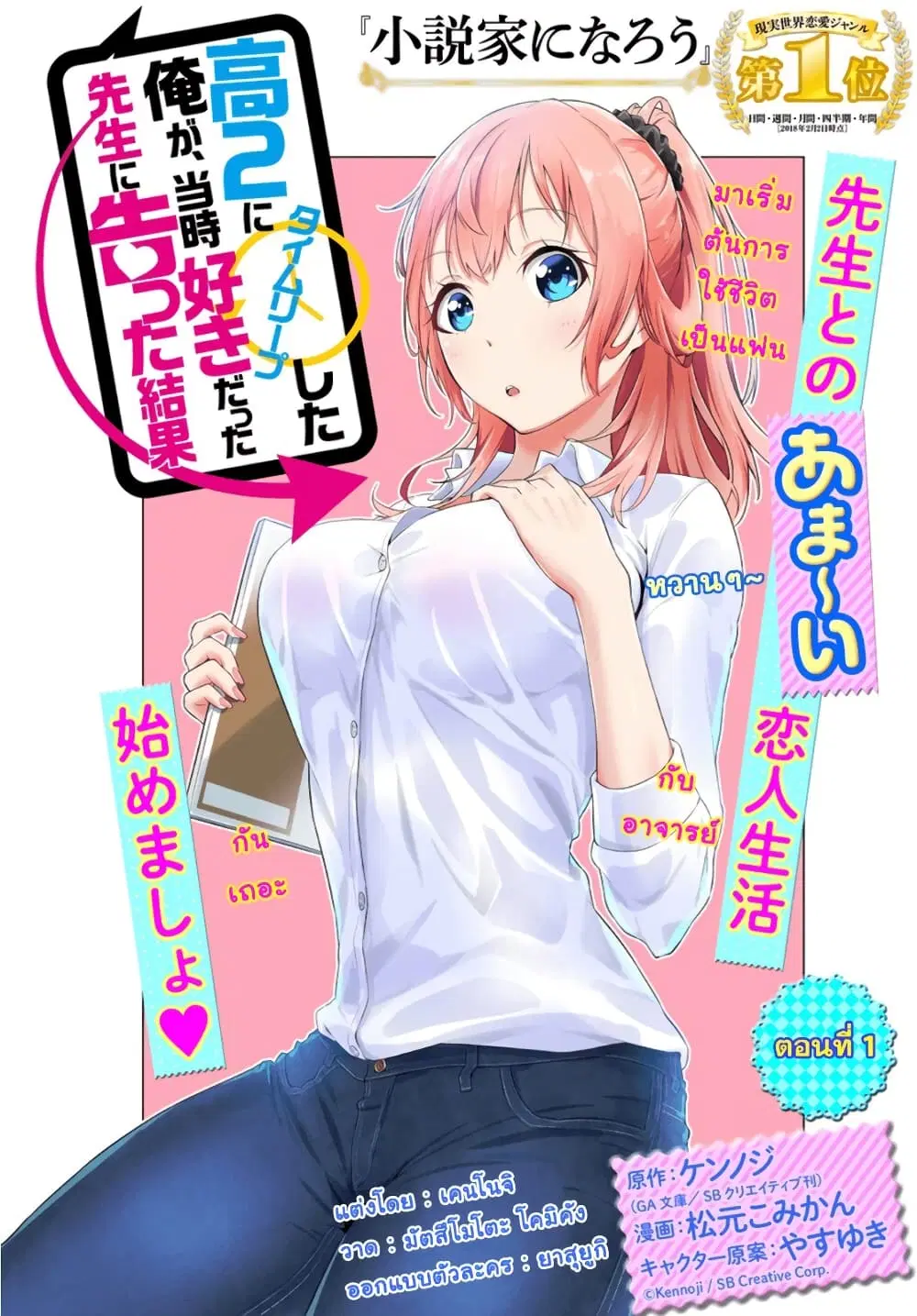 Kou 2 ni Time Leaped Shita Ore ga, Touji suki Datta Sensei ni Kokutta Kekka ตอนที่ 1 หน้า 3
