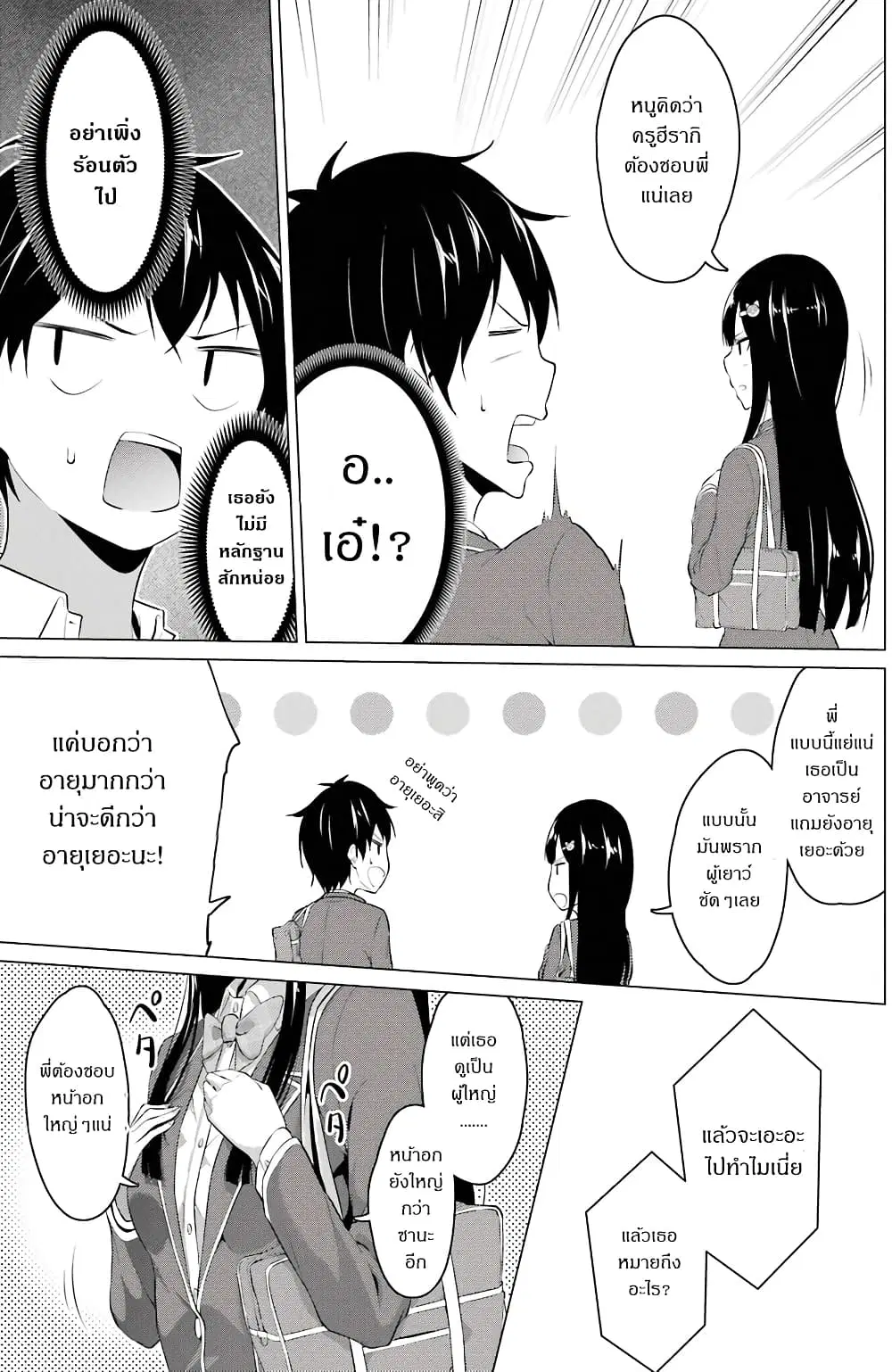Kou 2 ni Time Leaped Shita Ore ga, Touji suki Datta Sensei ni Kokutta Kekka ตอนที่ 10 หน้า 1