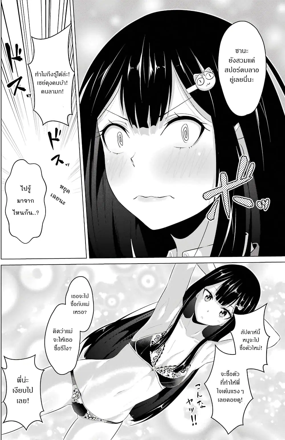 Kou 2 ni Time Leaped Shita Ore ga, Touji suki Datta Sensei ni Kokutta Kekka ตอนที่ 10 หน้า 2