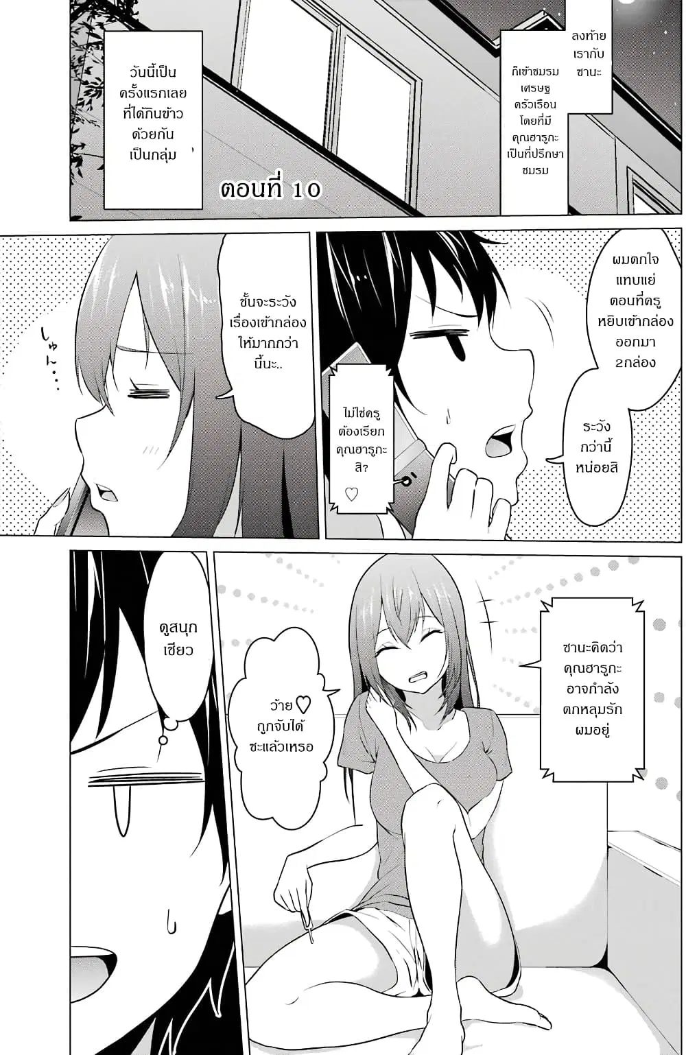 Kou 2 ni Time Leaped Shita Ore ga, Touji suki Datta Sensei ni Kokutta Kekka ตอนที่ 10 หน้า 3