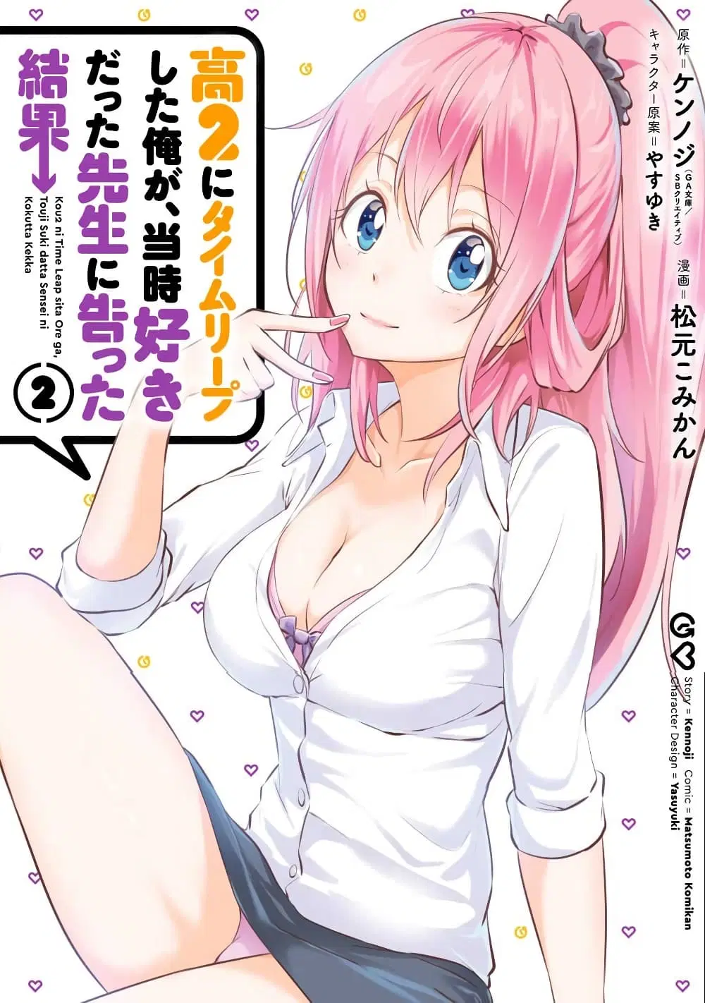 Kou 2 ni Time Leaped Shita Ore ga, Touji suki Datta Sensei ni Kokutta Kekka ตอนที่ 11 หน้า 1
