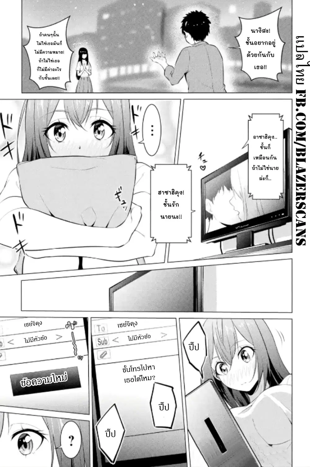 Kou 2 ni Time Leaped Shita Ore ga, Touji suki Datta Sensei ni Kokutta Kekka ตอนที่ 11.5 หน้า 1