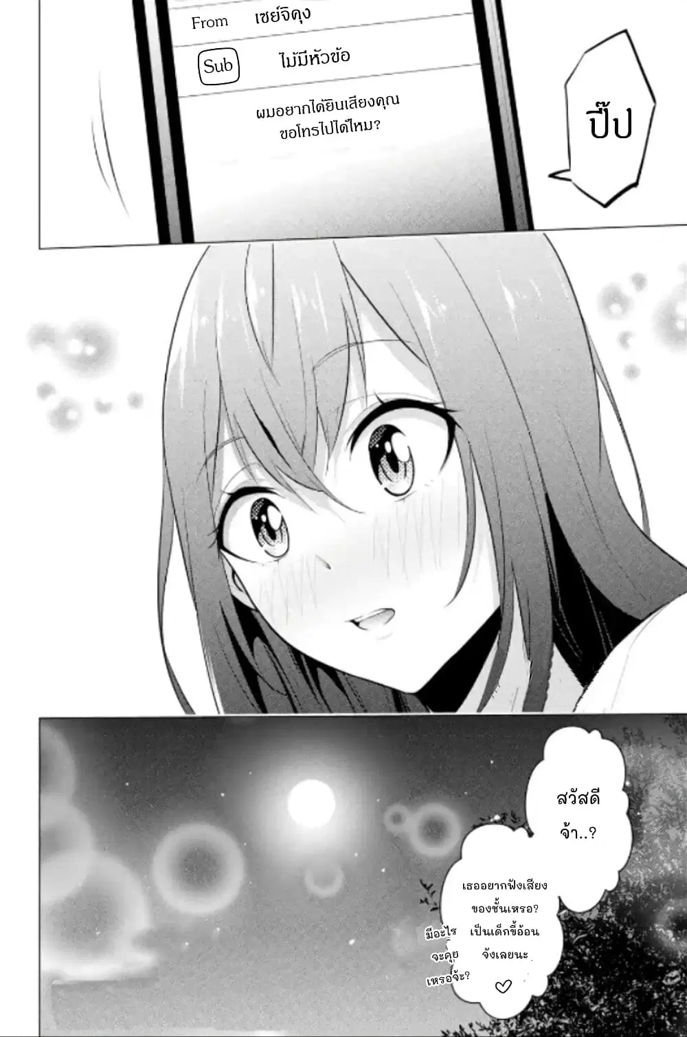 Kou 2 ni Time Leaped Shita Ore ga, Touji suki Datta Sensei ni Kokutta Kekka ตอนที่ 11.5 หน้า 2