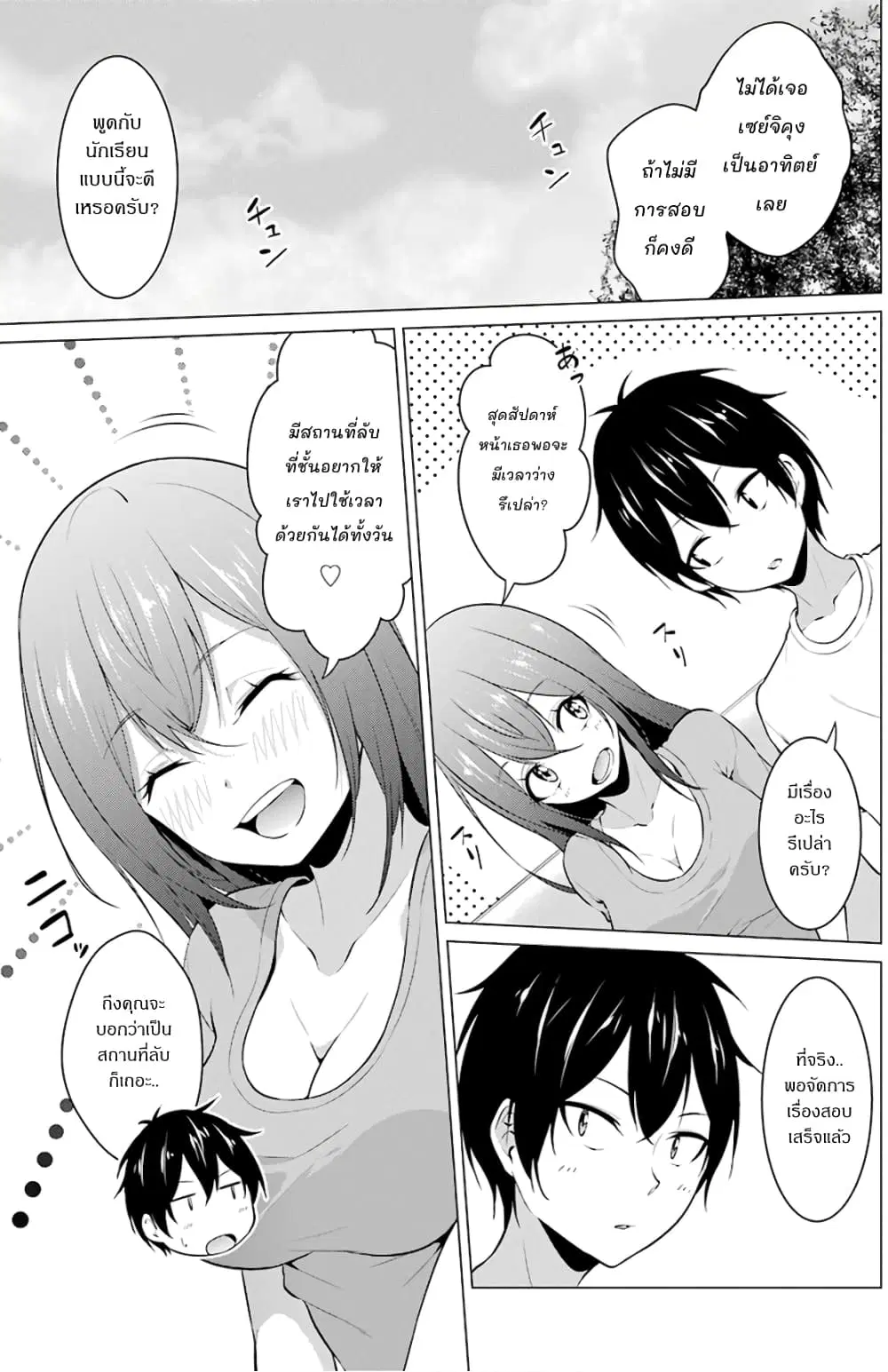 Kou 2 ni Time Leaped Shita Ore ga, Touji suki Datta Sensei ni Kokutta Kekka ตอนที่ 12 หน้า 1