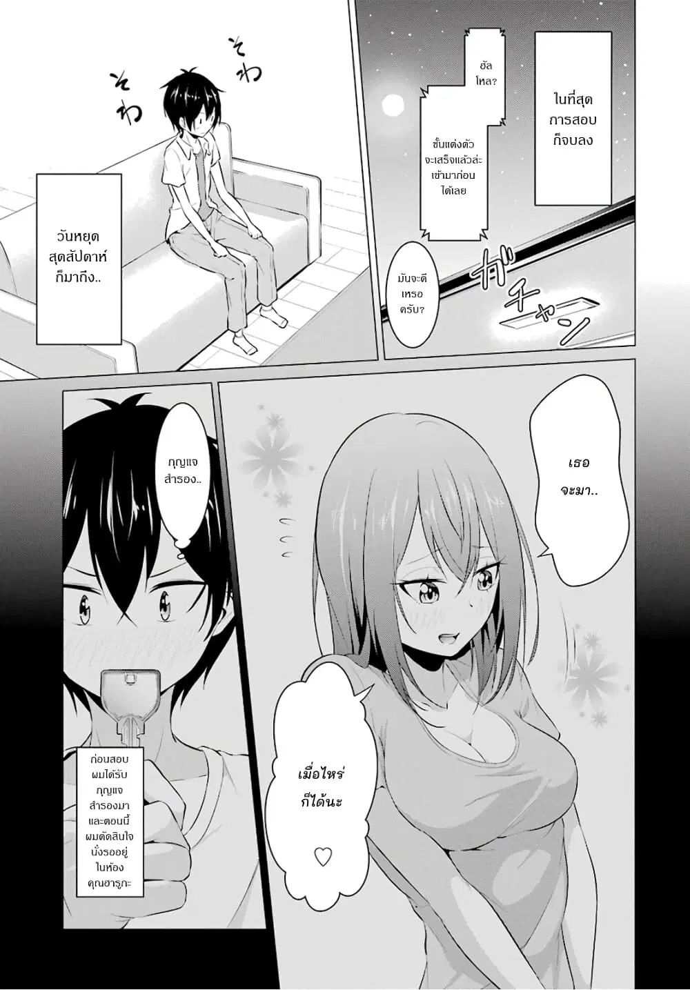 Kou 2 ni Time Leaped Shita Ore ga, Touji suki Datta Sensei ni Kokutta Kekka ตอนที่ 12 หน้า 3