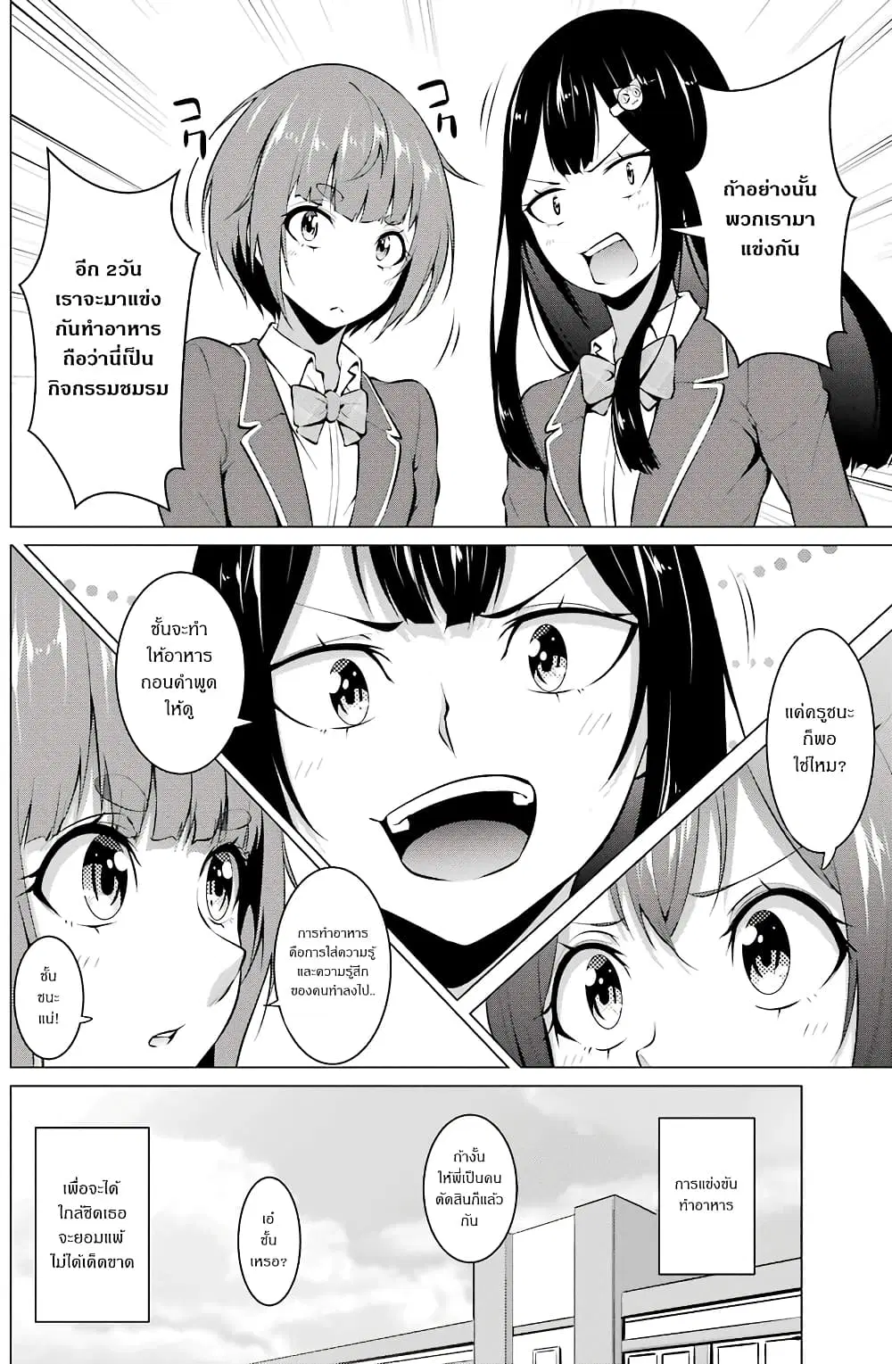 Kou 2 ni Time Leaped Shita Ore ga, Touji suki Datta Sensei ni Kokutta Kekka ตอนที่ 14 หน้า 2