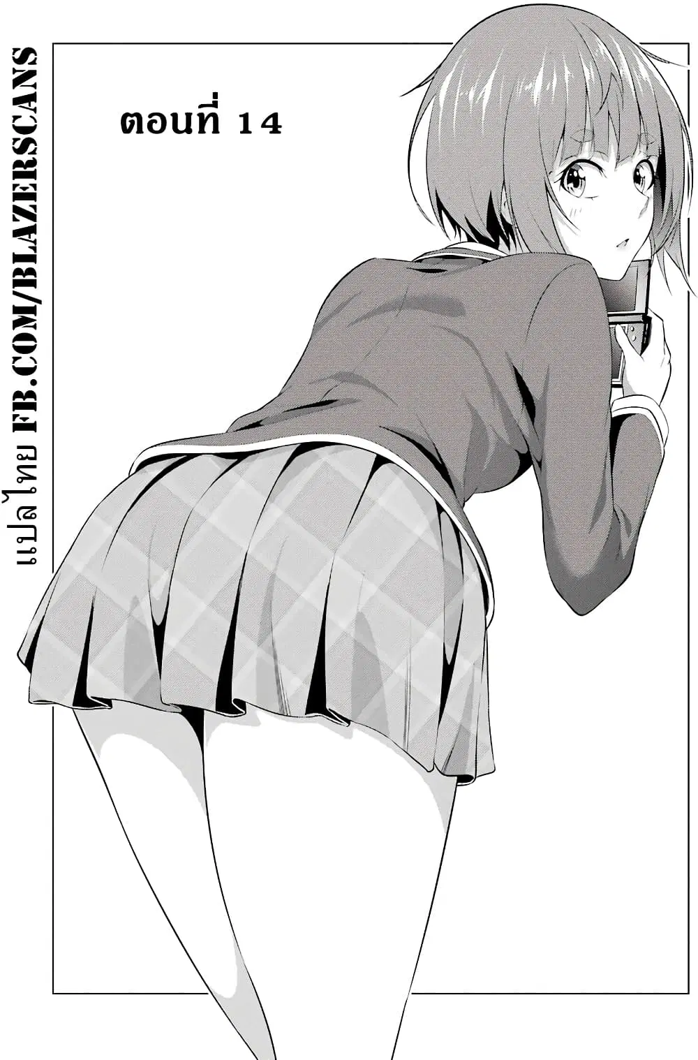 Kou 2 ni Time Leaped Shita Ore ga, Touji suki Datta Sensei ni Kokutta Kekka ตอนที่ 14 หน้า 3