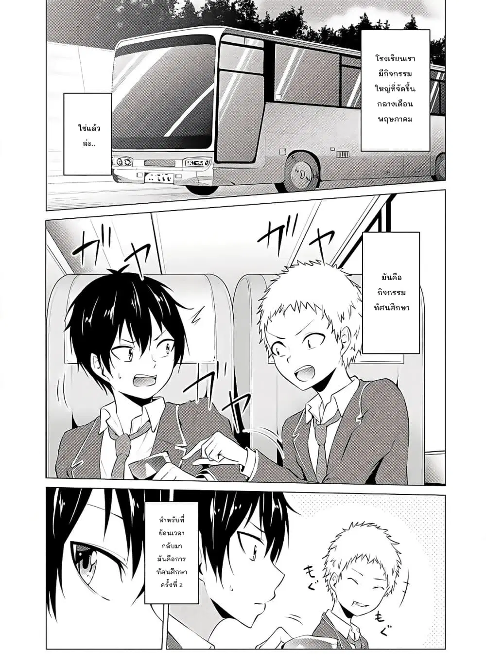Kou 2 ni Time Leaped Shita Ore ga, Touji suki Datta Sensei ni Kokutta Kekka ตอนที่ 16 หน้า 1