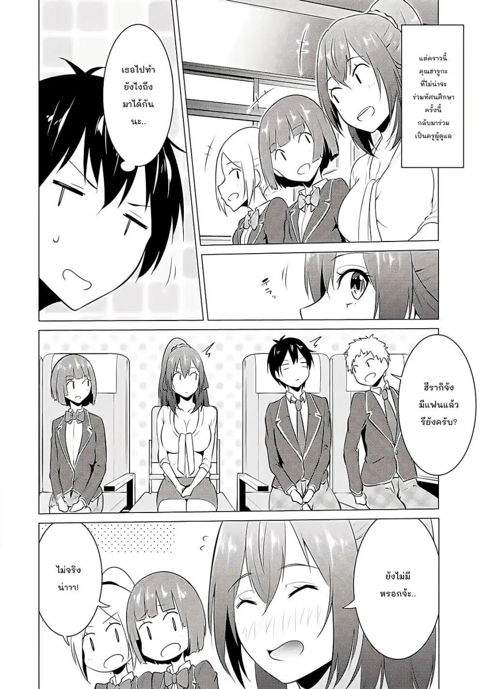 Kou 2 ni Time Leaped Shita Ore ga, Touji suki Datta Sensei ni Kokutta Kekka ตอนที่ 16 หน้า 2