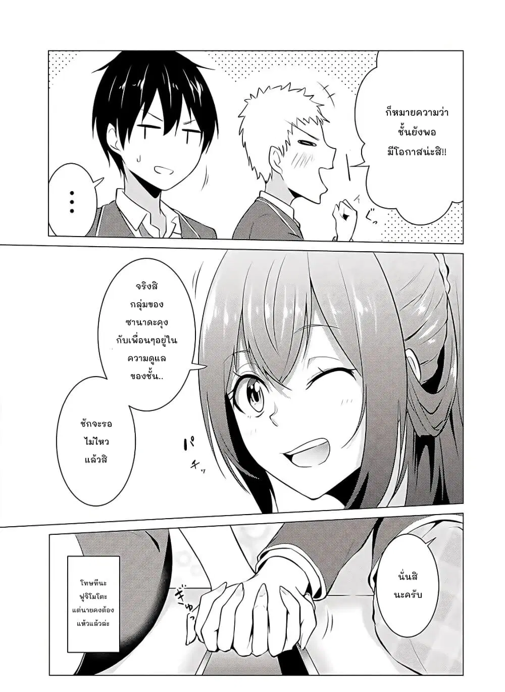Kou 2 ni Time Leaped Shita Ore ga, Touji suki Datta Sensei ni Kokutta Kekka ตอนที่ 16 หน้า 3
