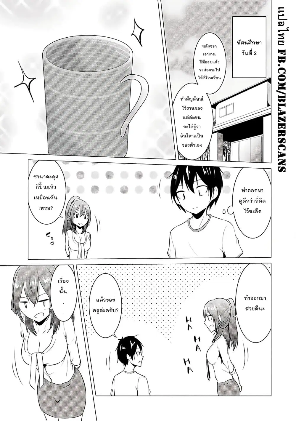 Kou 2 ni Time Leaped Shita Ore ga, Touji suki Datta Sensei ni Kokutta Kekka ตอนที่ 17 หน้า 1