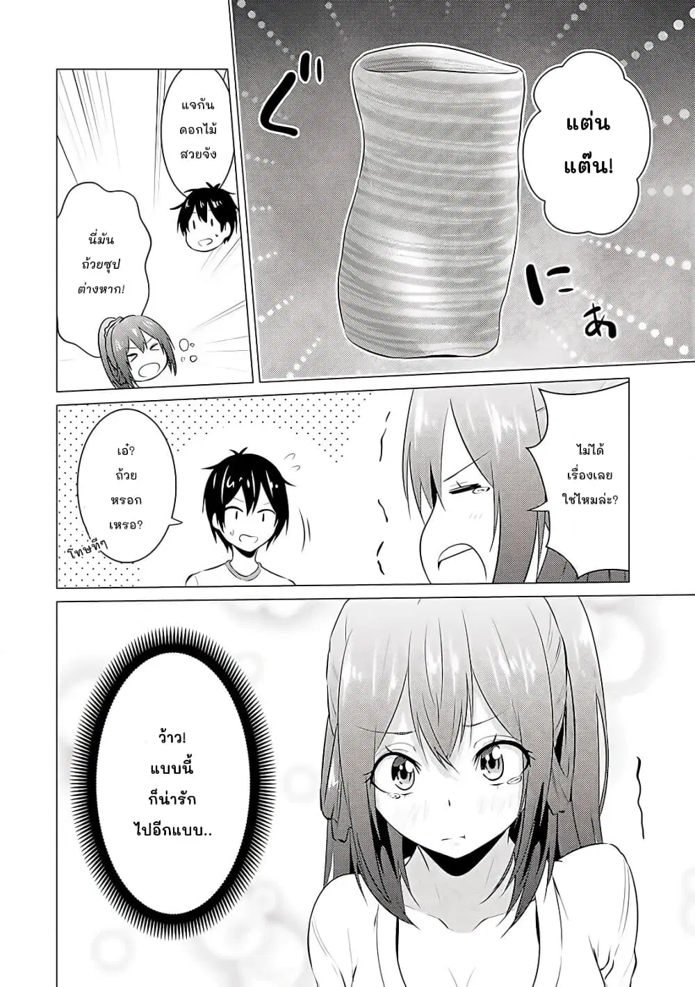 Kou 2 ni Time Leaped Shita Ore ga, Touji suki Datta Sensei ni Kokutta Kekka ตอนที่ 17 หน้า 2