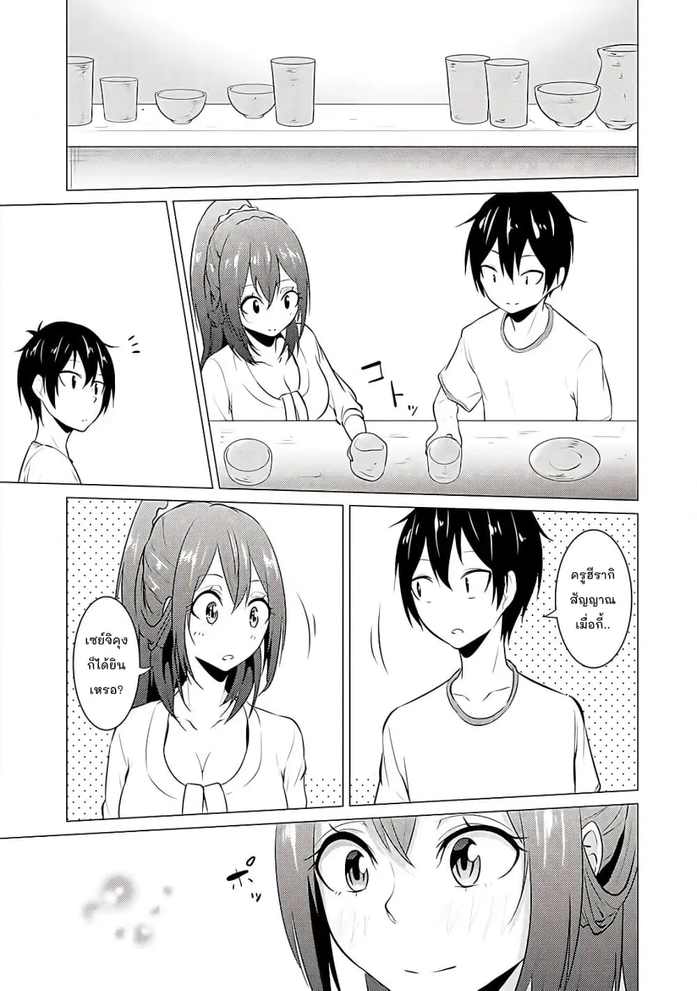 Kou 2 ni Time Leaped Shita Ore ga, Touji suki Datta Sensei ni Kokutta Kekka ตอนที่ 17 หน้า 3