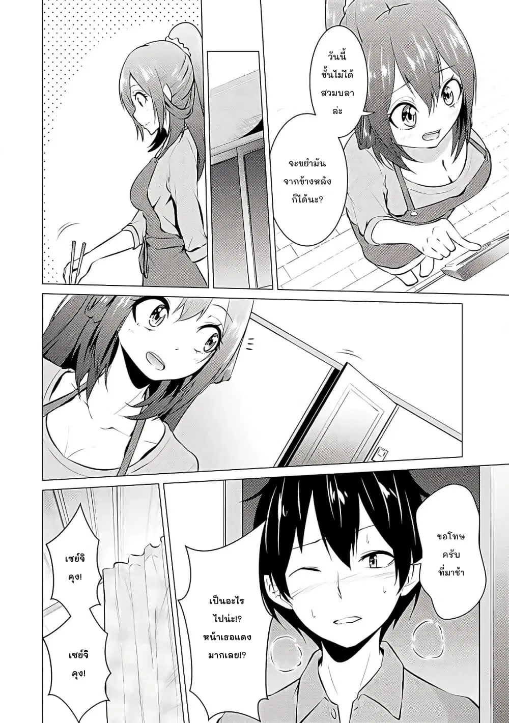 Kou 2 ni Time Leaped Shita Ore ga, Touji suki Datta Sensei ni Kokutta Kekka ตอนที่ 18 หน้า 2