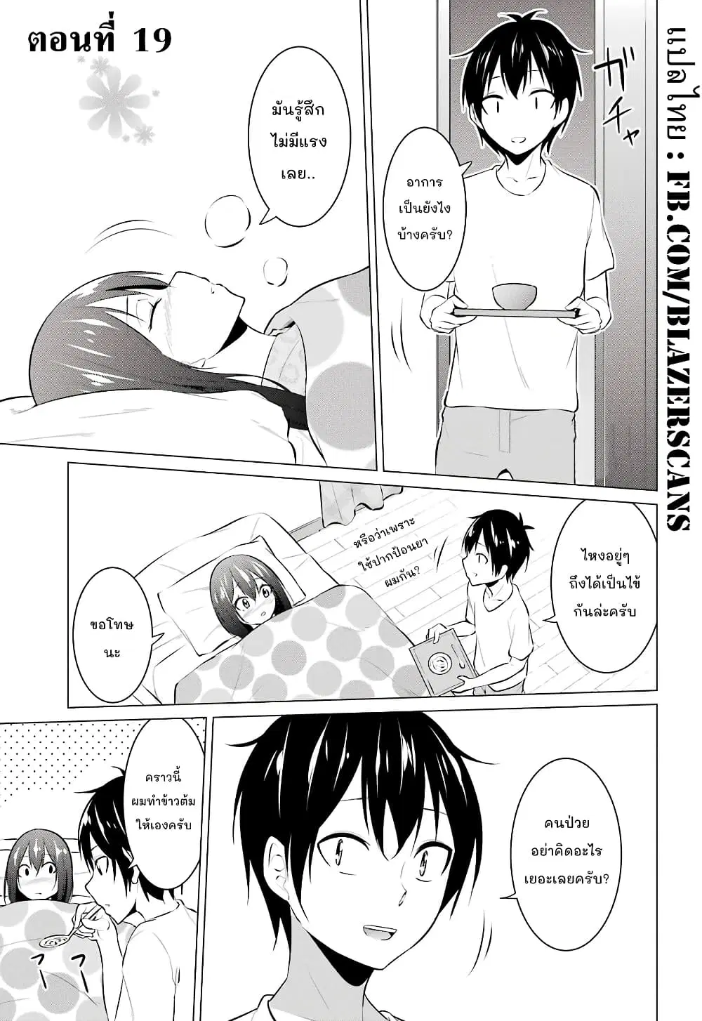 Kou 2 ni Time Leaped Shita Ore ga, Touji suki Datta Sensei ni Kokutta Kekka ตอนที่ 19 หน้า 1