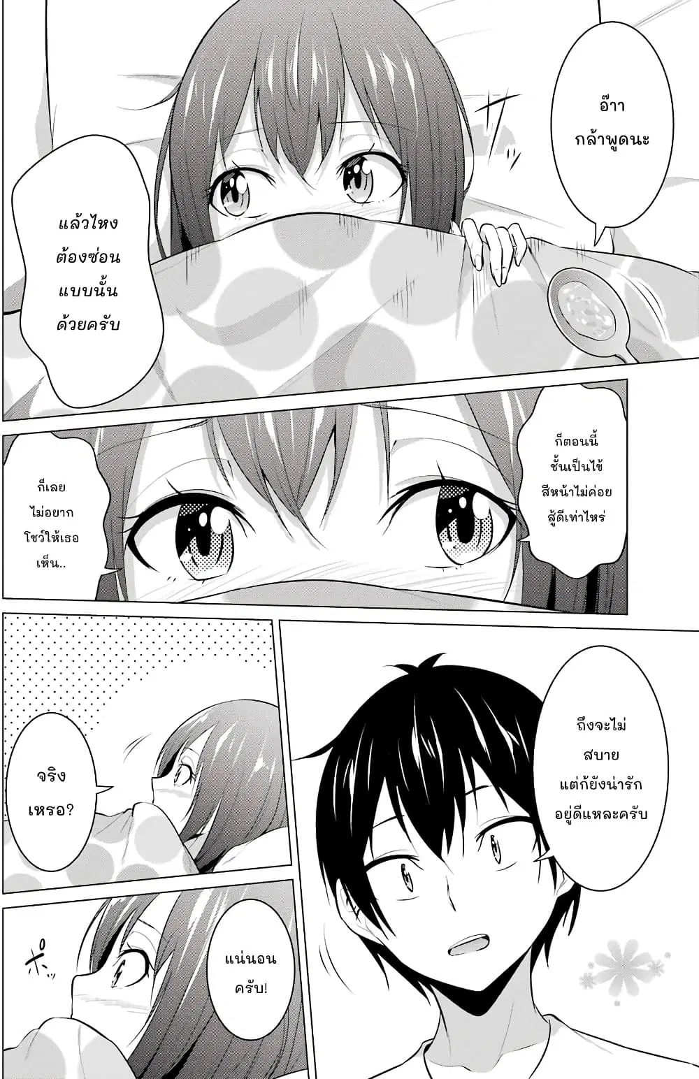 Kou 2 ni Time Leaped Shita Ore ga, Touji suki Datta Sensei ni Kokutta Kekka ตอนที่ 19 หน้า 2