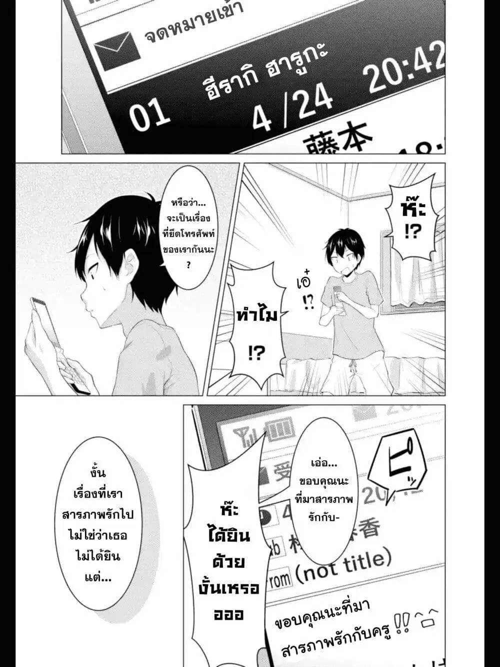 Kou 2 ni Time Leaped Shita Ore ga, Touji suki Datta Sensei ni Kokutta Kekka ตอนที่ 2 หน้า 1