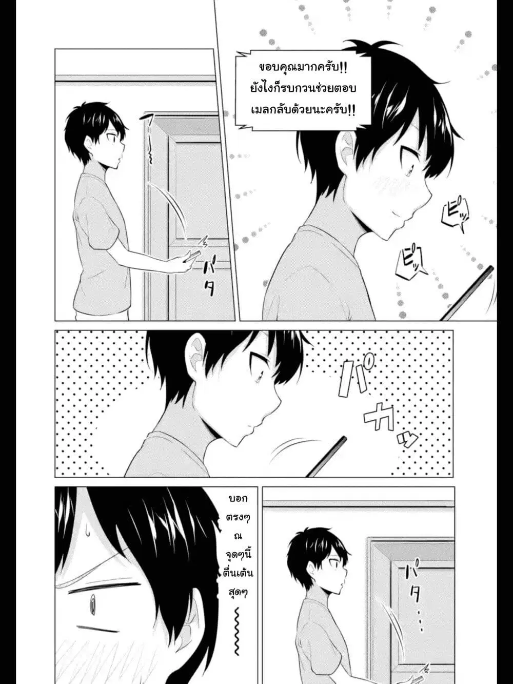 Kou 2 ni Time Leaped Shita Ore ga, Touji suki Datta Sensei ni Kokutta Kekka ตอนที่ 2 หน้า 3
