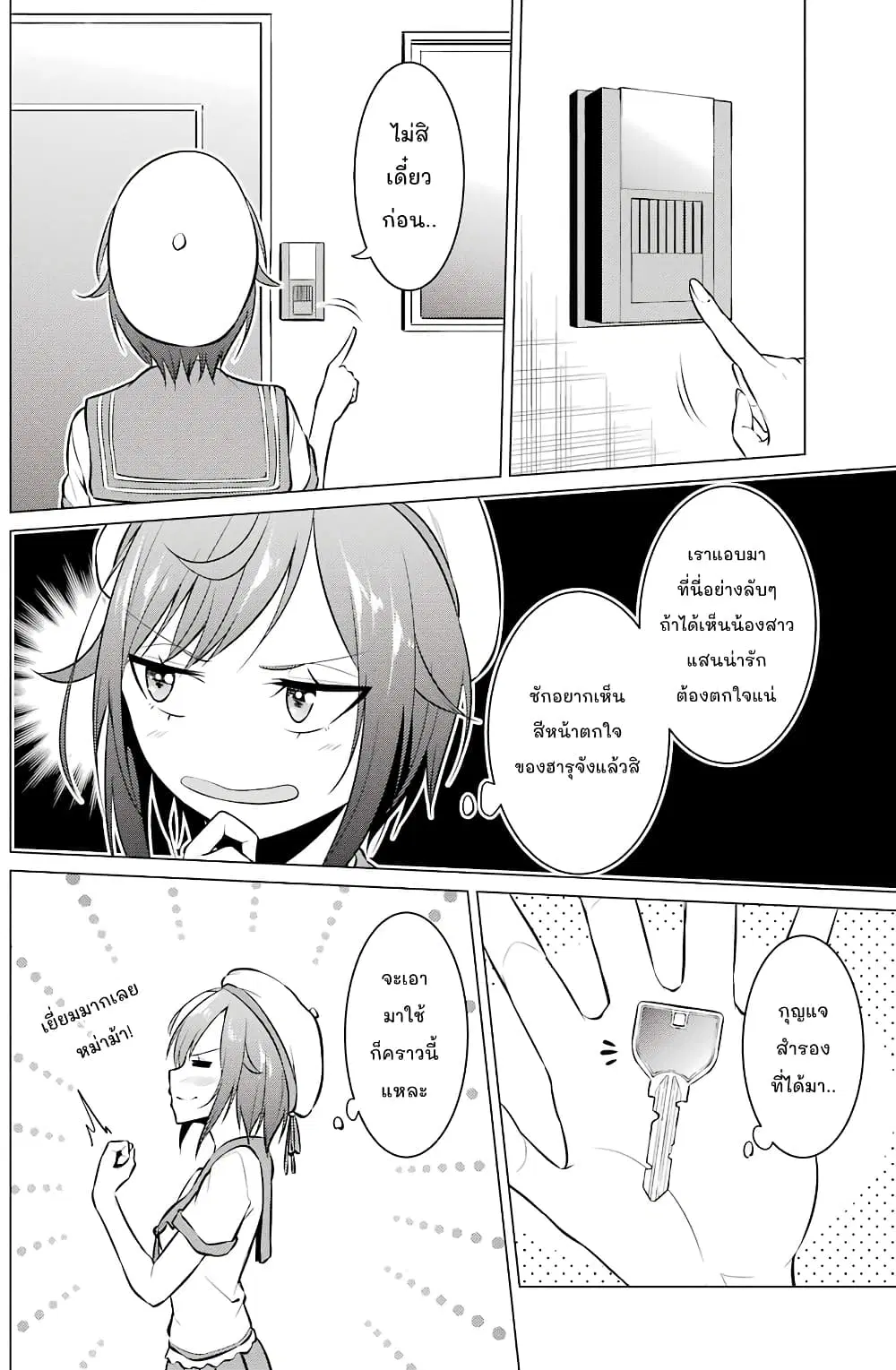 Kou 2 ni Time Leaped Shita Ore ga, Touji suki Datta Sensei ni Kokutta Kekka ตอนที่ 20 หน้า 2