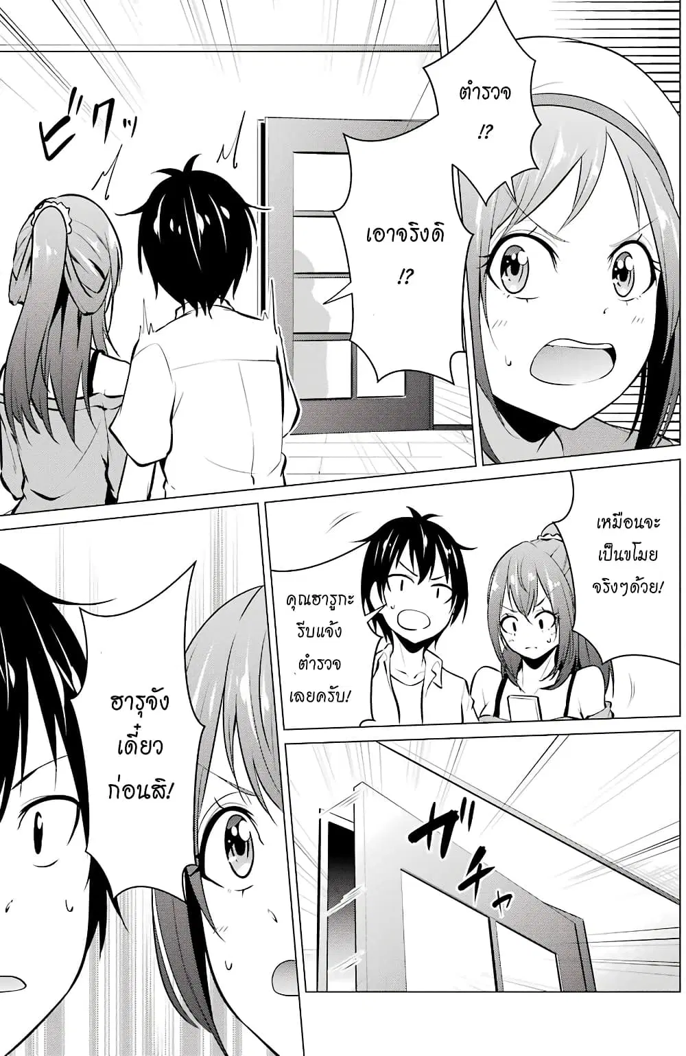 Kou 2 ni Time Leaped Shita Ore ga, Touji suki Datta Sensei ni Kokutta Kekka ตอนที่ 21 หน้า 3
