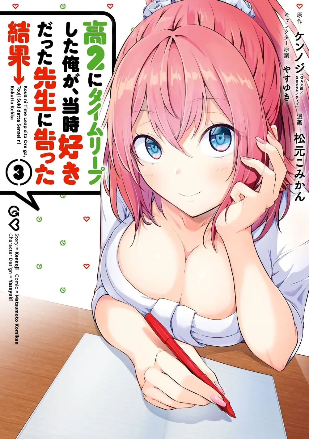 Kou 2 ni Time Leaped Shita Ore ga, Touji suki Datta Sensei ni Kokutta Kekka ตอนที่ 22 หน้า 1