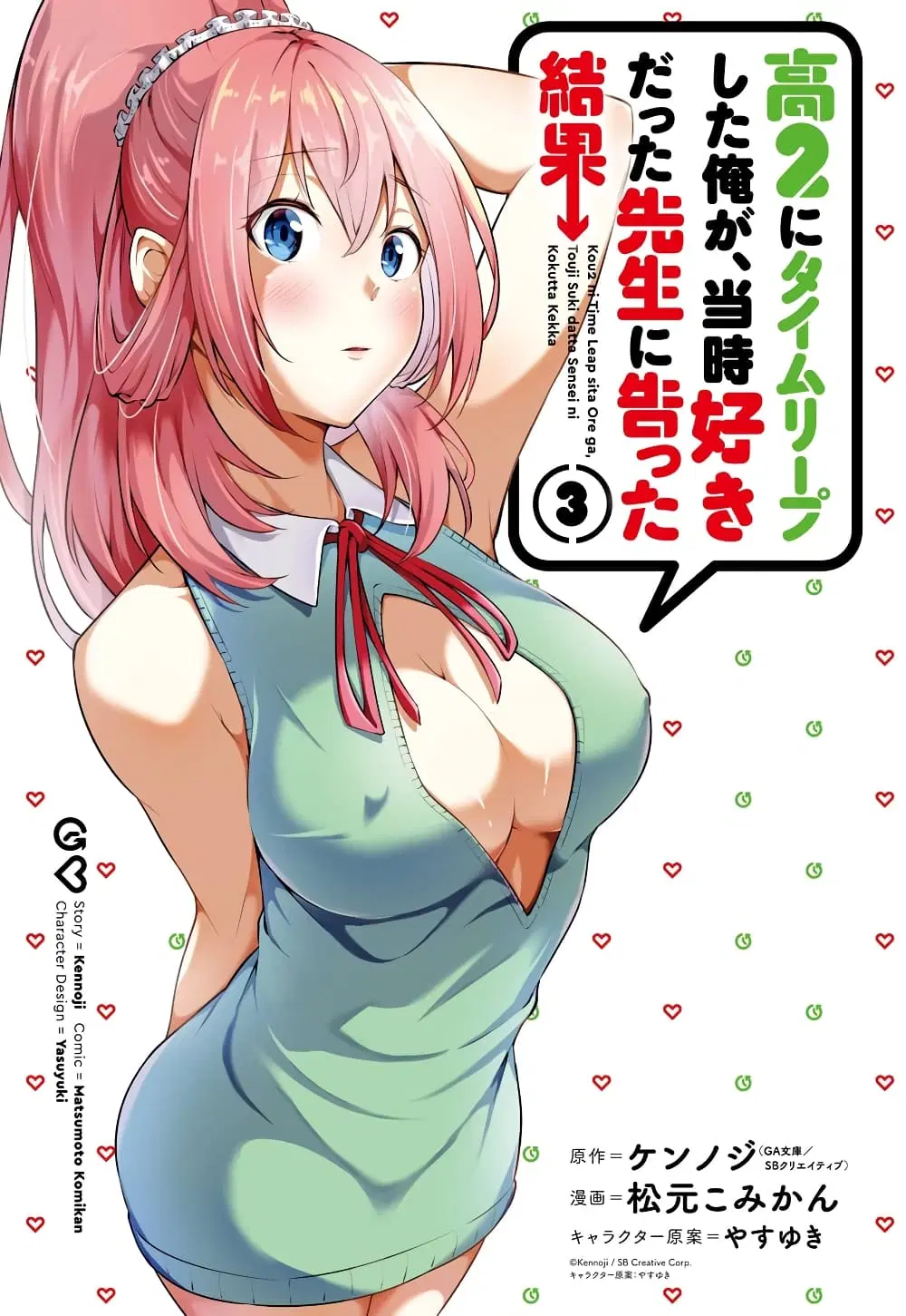 Kou 2 ni Time Leaped Shita Ore ga, Touji suki Datta Sensei ni Kokutta Kekka ตอนที่ 22 หน้า 3
