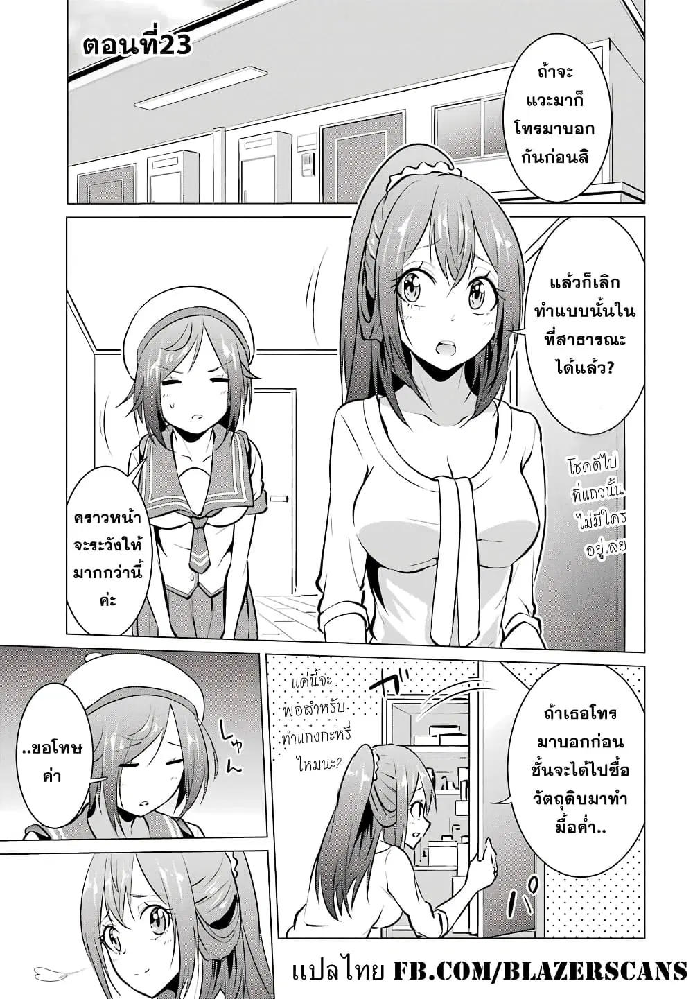Kou 2 ni Time Leaped Shita Ore ga, Touji suki Datta Sensei ni Kokutta Kekka ตอนที่ 23 หน้า 1