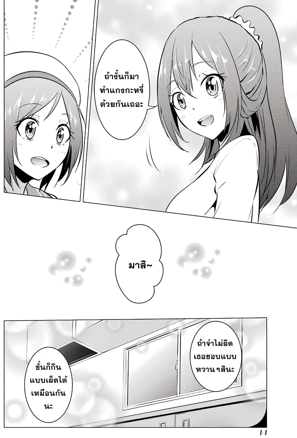 Kou 2 ni Time Leaped Shita Ore ga, Touji suki Datta Sensei ni Kokutta Kekka ตอนที่ 23 หน้า 2